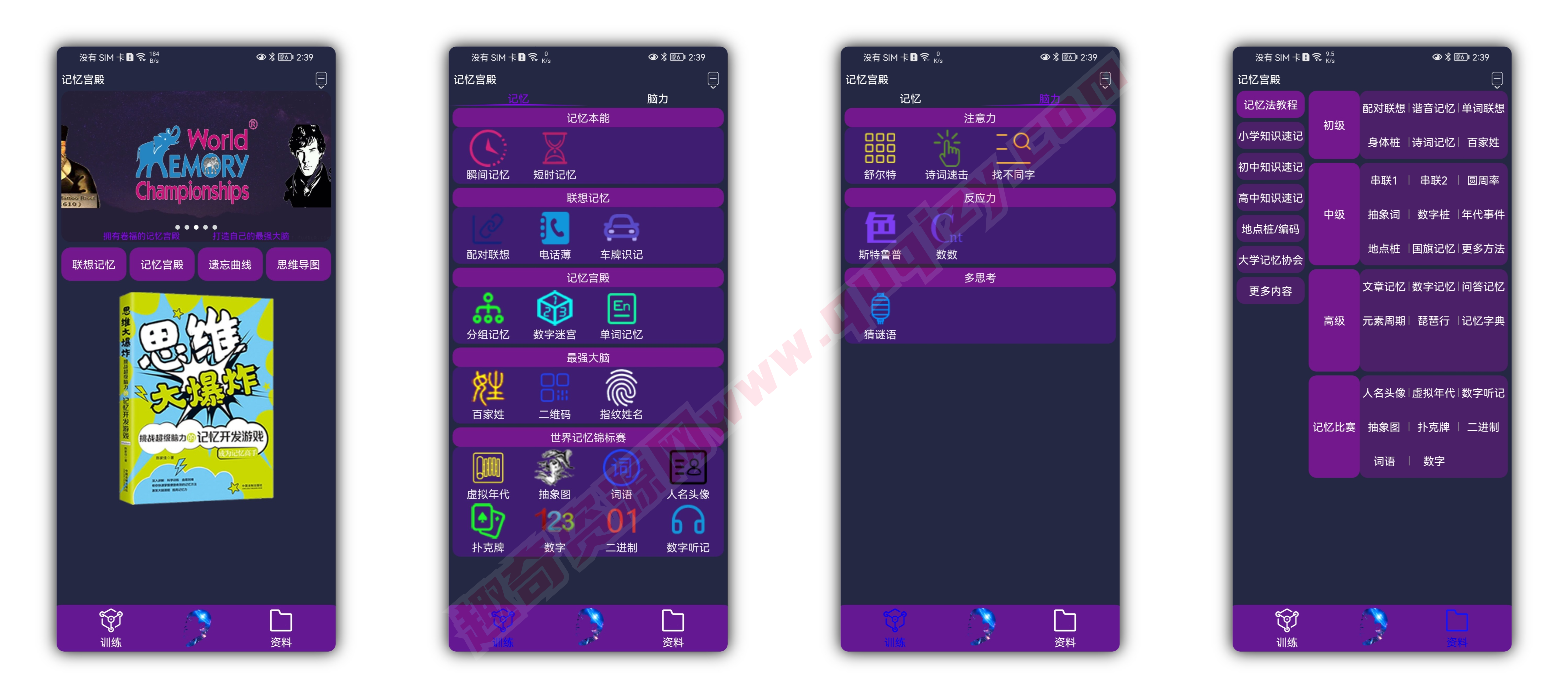 安卓记忆宫殿v1.2.10免费纯净版共研网创-网赚项目-副业赚钱-互联网创业-资源整合-共研赋能共研网创社