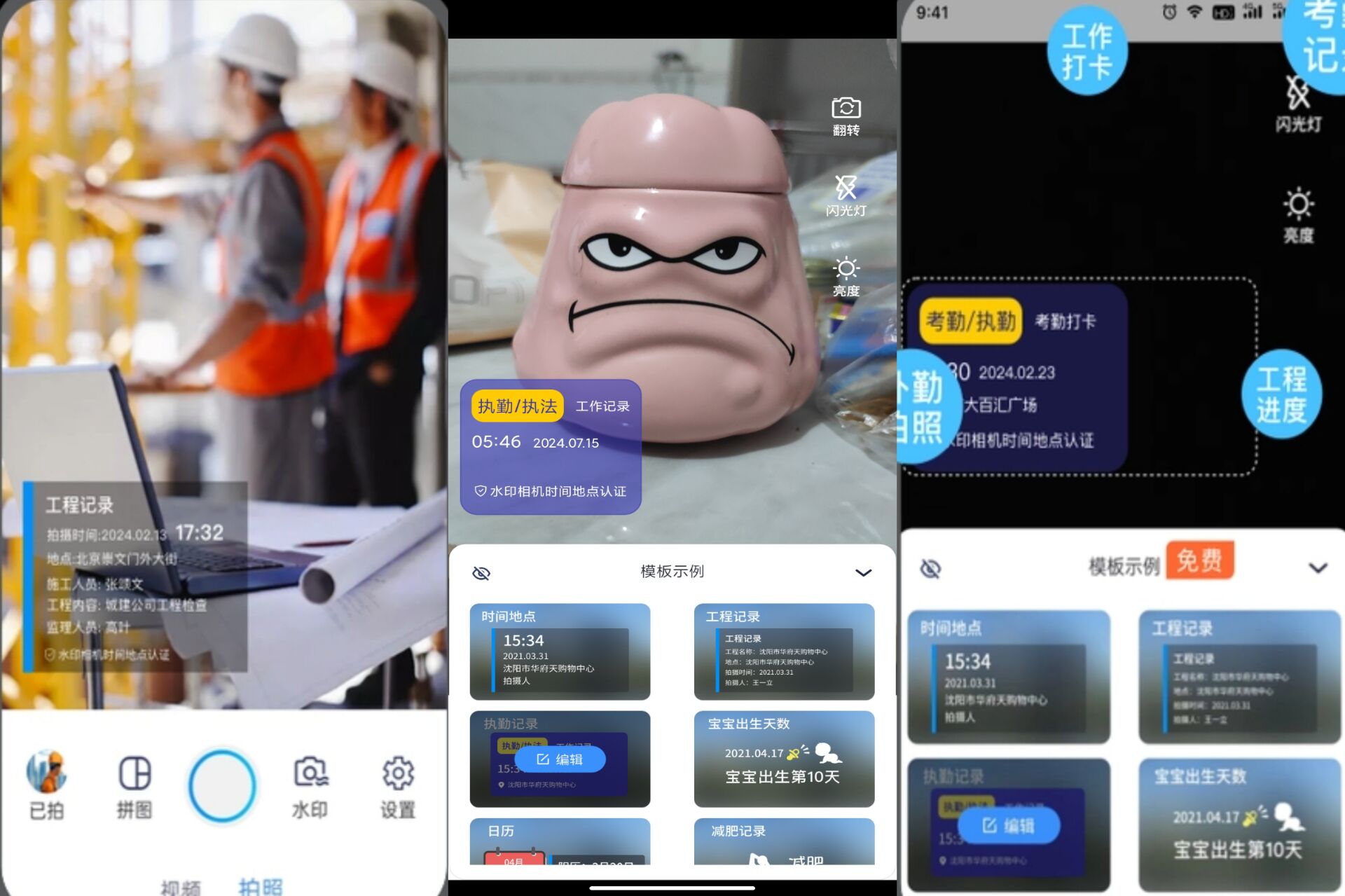 安卓水印相机时间打卡v1.4.0绿色版共研网创-网赚项目-副业赚钱-互联网创业-资源整合-共研赋能共研网创社