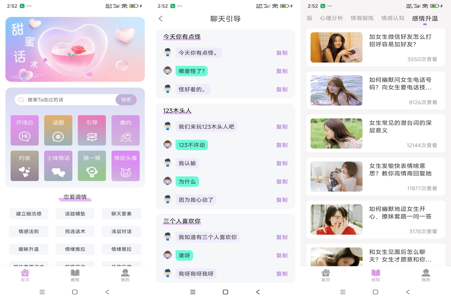 安卓恋爱情话助手v1.0.0绿色版共研网创-网赚项目-副业赚钱-互联网创业-资源整合-共研赋能共研网创社