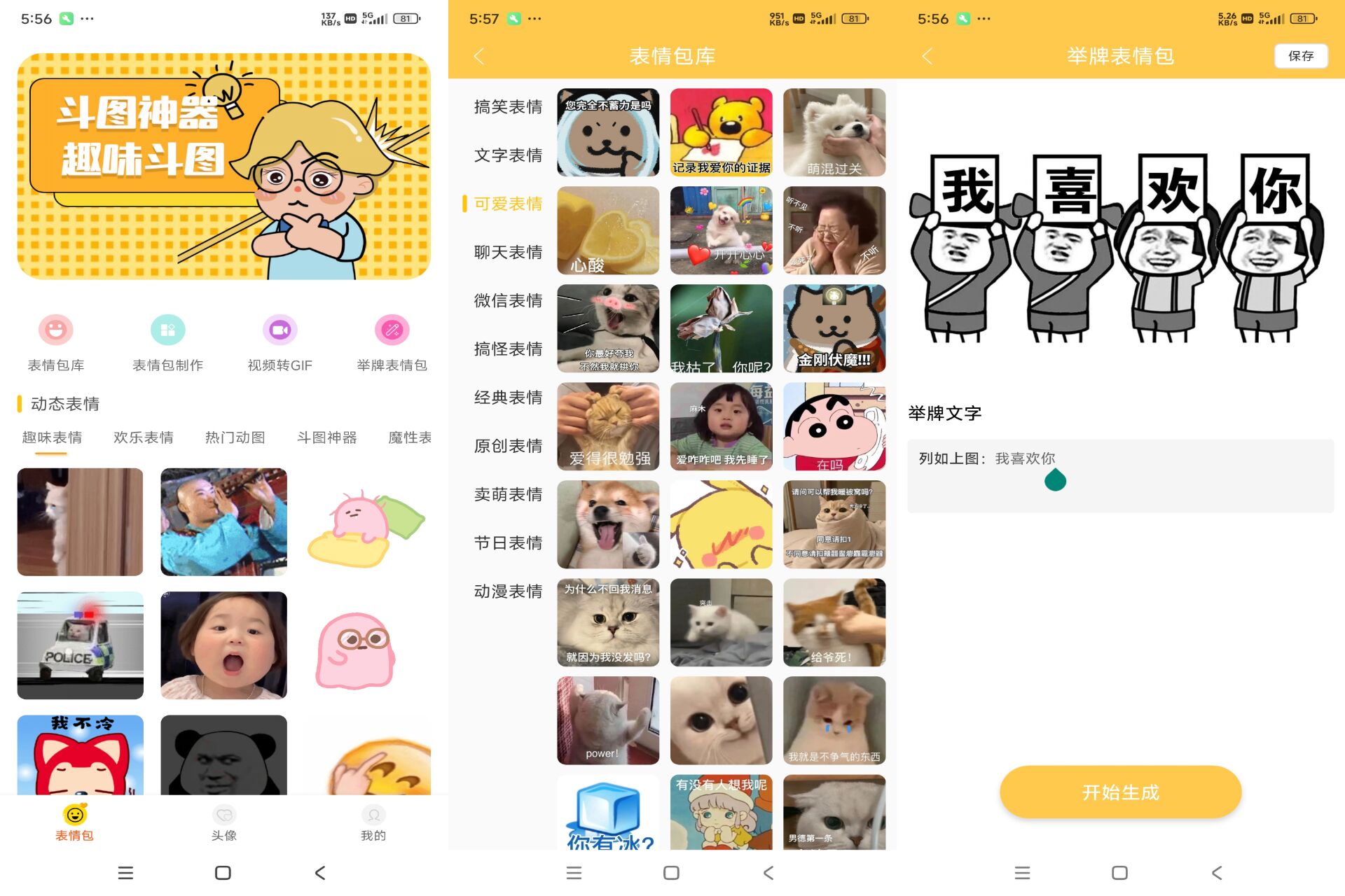 安卓表情包DIY制作v1.0.9绿色版共研网创-网赚项目-副业赚钱-互联网创业-资源整合-共研赋能共研网创社