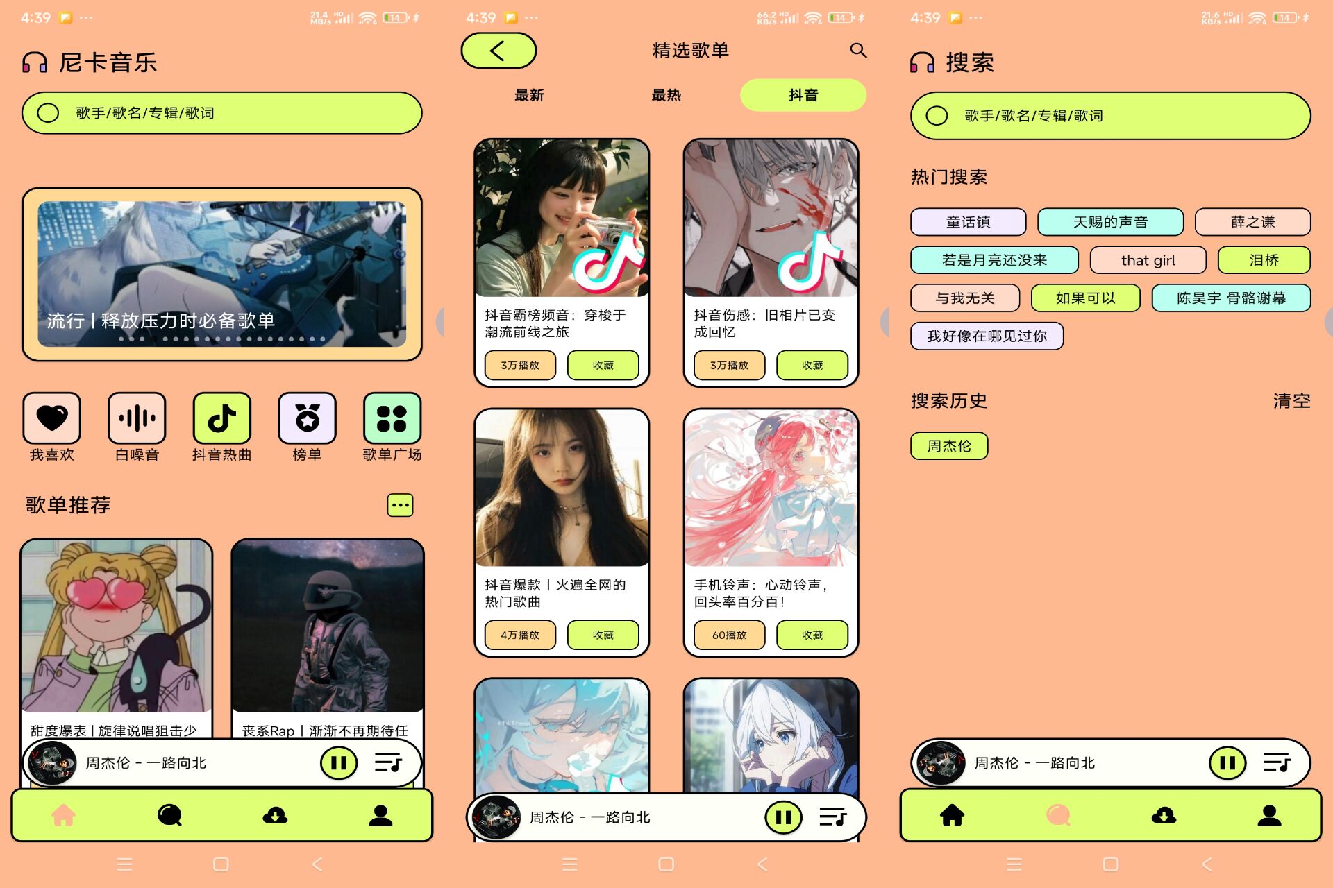 安卓尼卡音乐v1.0.3绿色版共研网创-网赚项目-副业赚钱-互联网创业-资源整合-共研赋能共研网创社
