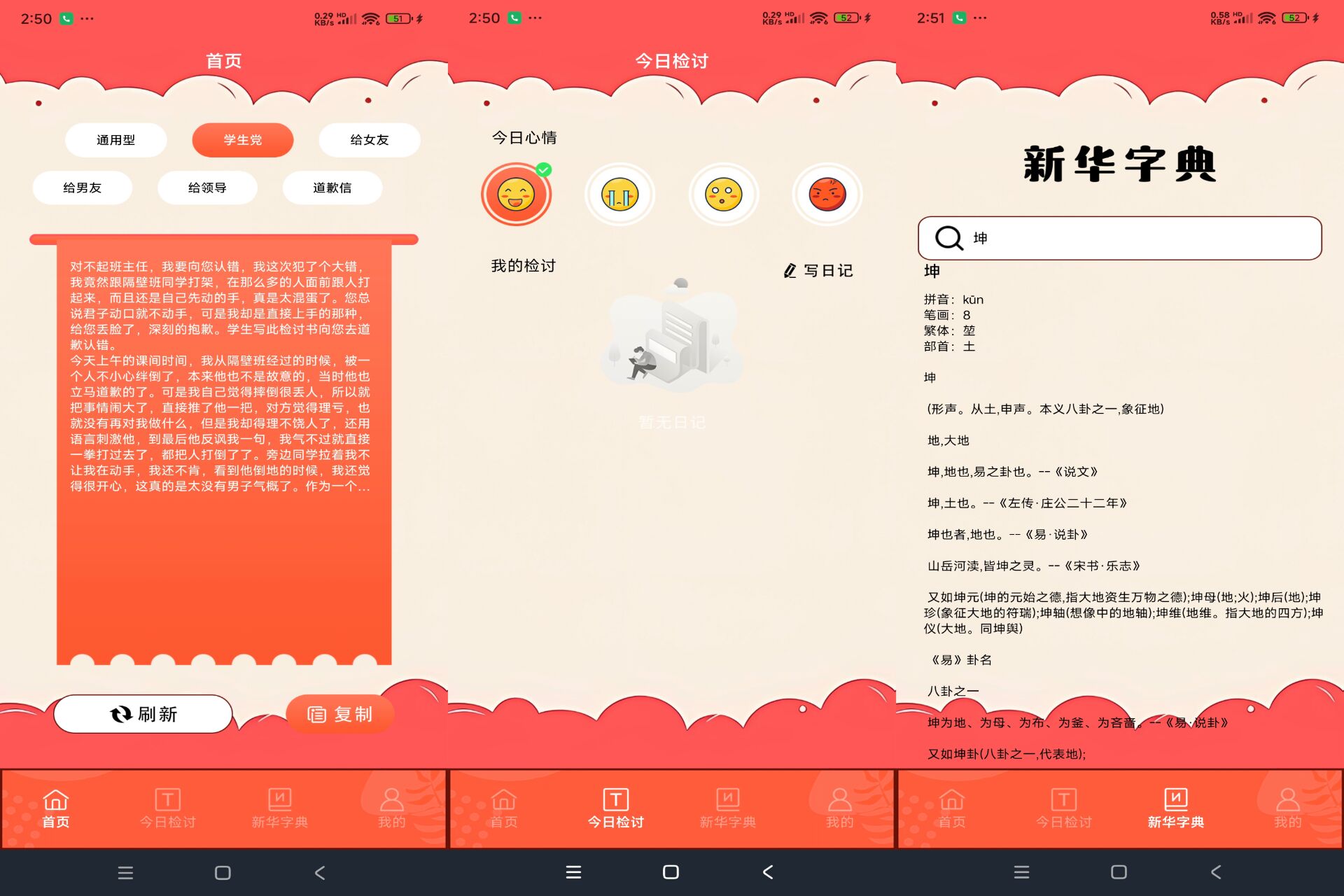 安卓写锤子检讨神器v2.6绿色版共研网创-网赚项目-副业赚钱-互联网创业-资源整合-共研赋能共研网创社