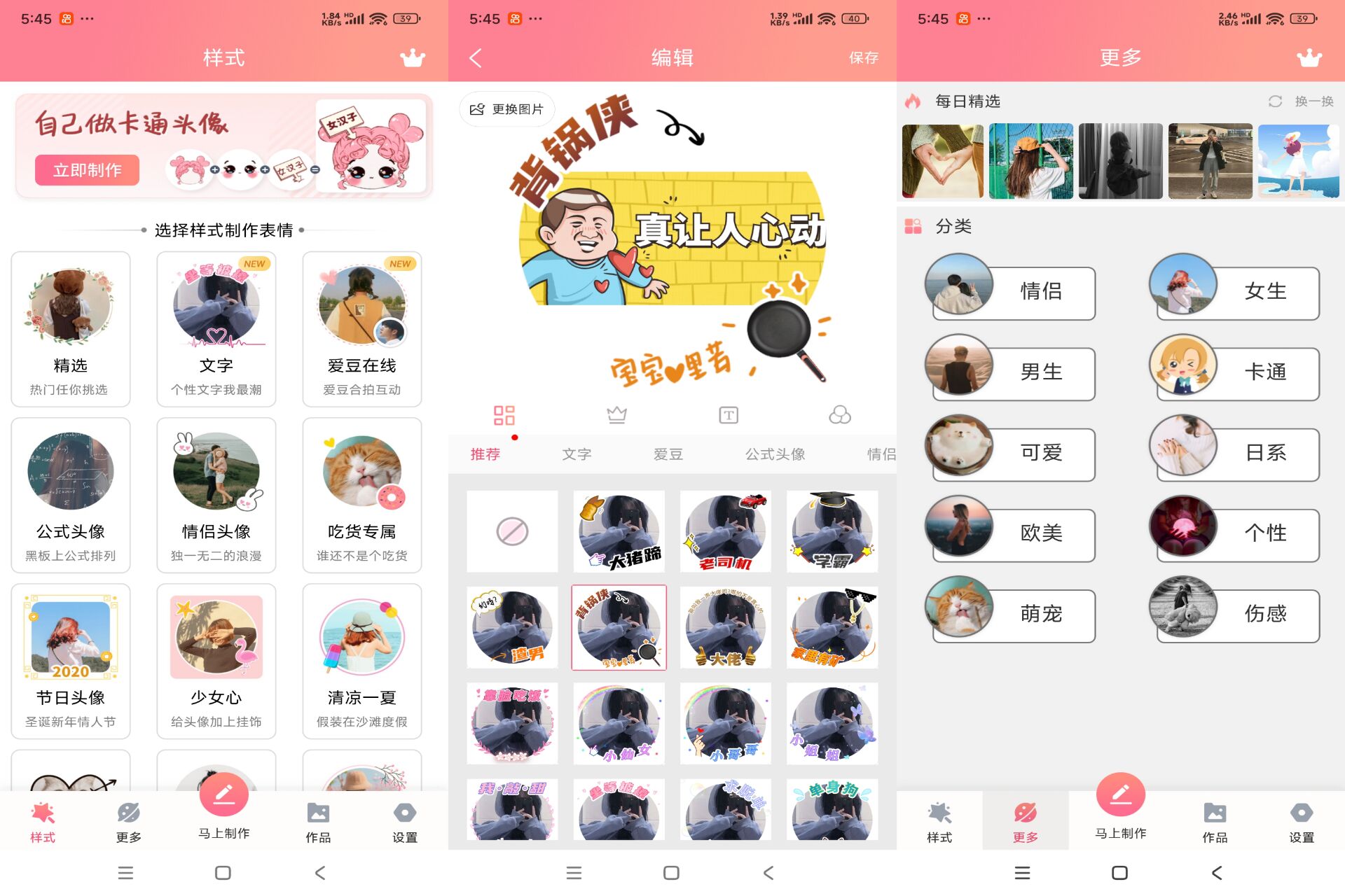 安卓情侣头像制作v5.9.30绿色版共研网创-网赚项目-副业赚钱-互联网创业-资源整合-共研赋能共研网创社