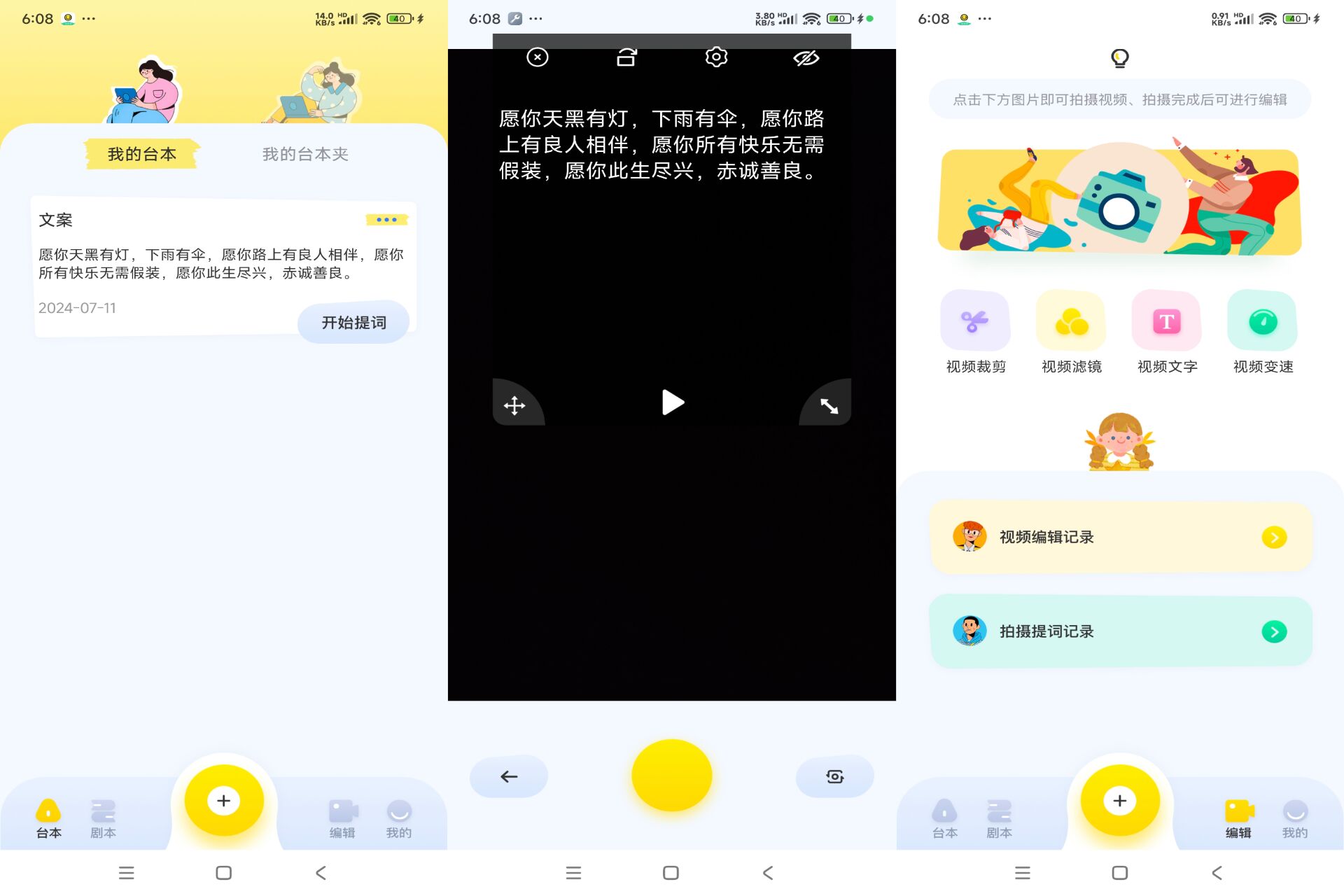 安卓提词器提词v1.1绿色版共研网创-网赚项目-副业赚钱-互联网创业-资源整合-共研赋能共研网创社