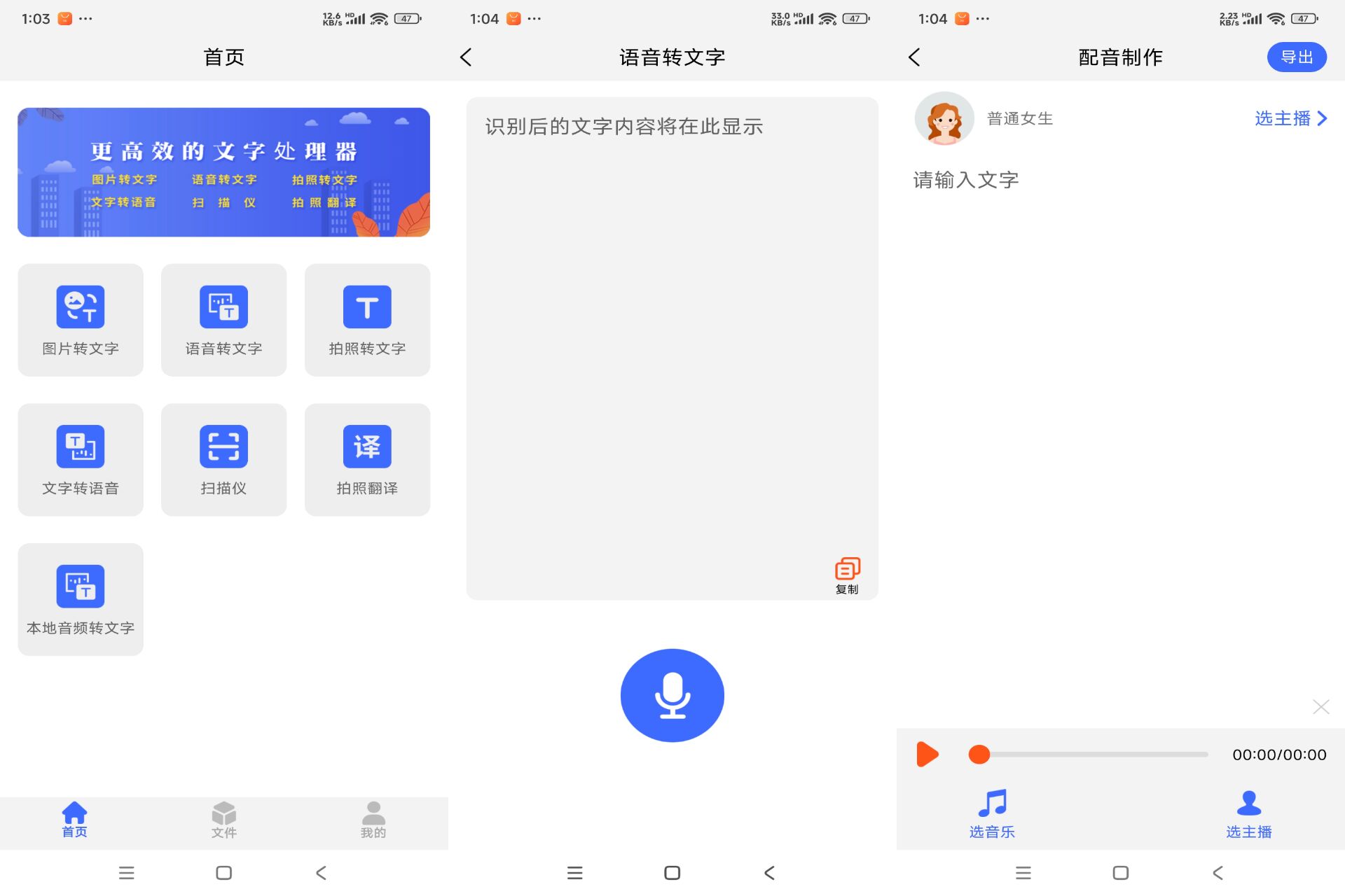 安卓转文字助手v24.6.26绿色版共研网创-网赚项目-副业赚钱-互联网创业-资源整合-共研赋能共研网创社
