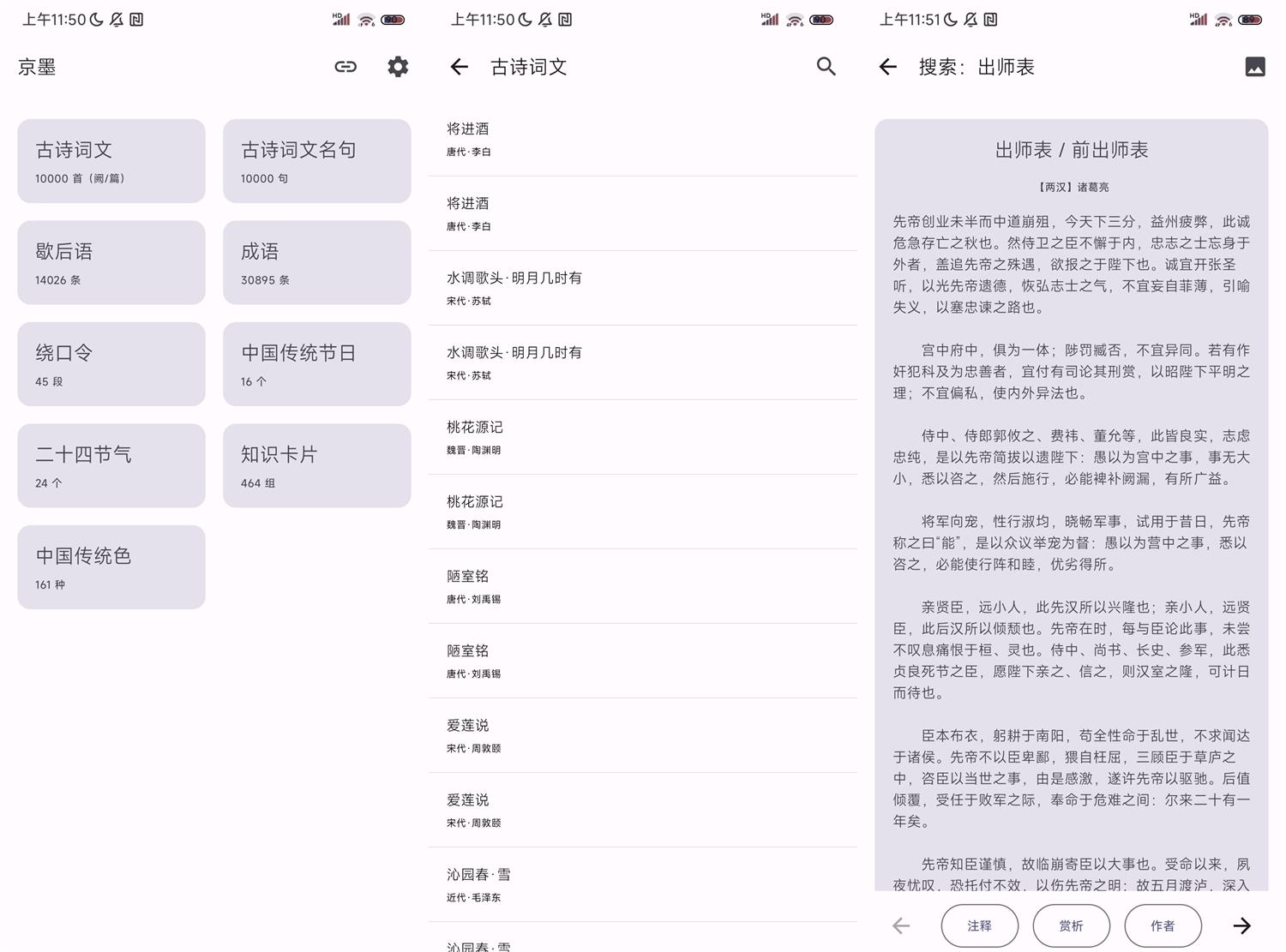 安卓京墨v1.13.0古诗词文助手共研网创-网赚项目-副业赚钱-互联网创业-资源整合-共研赋能共研网创社