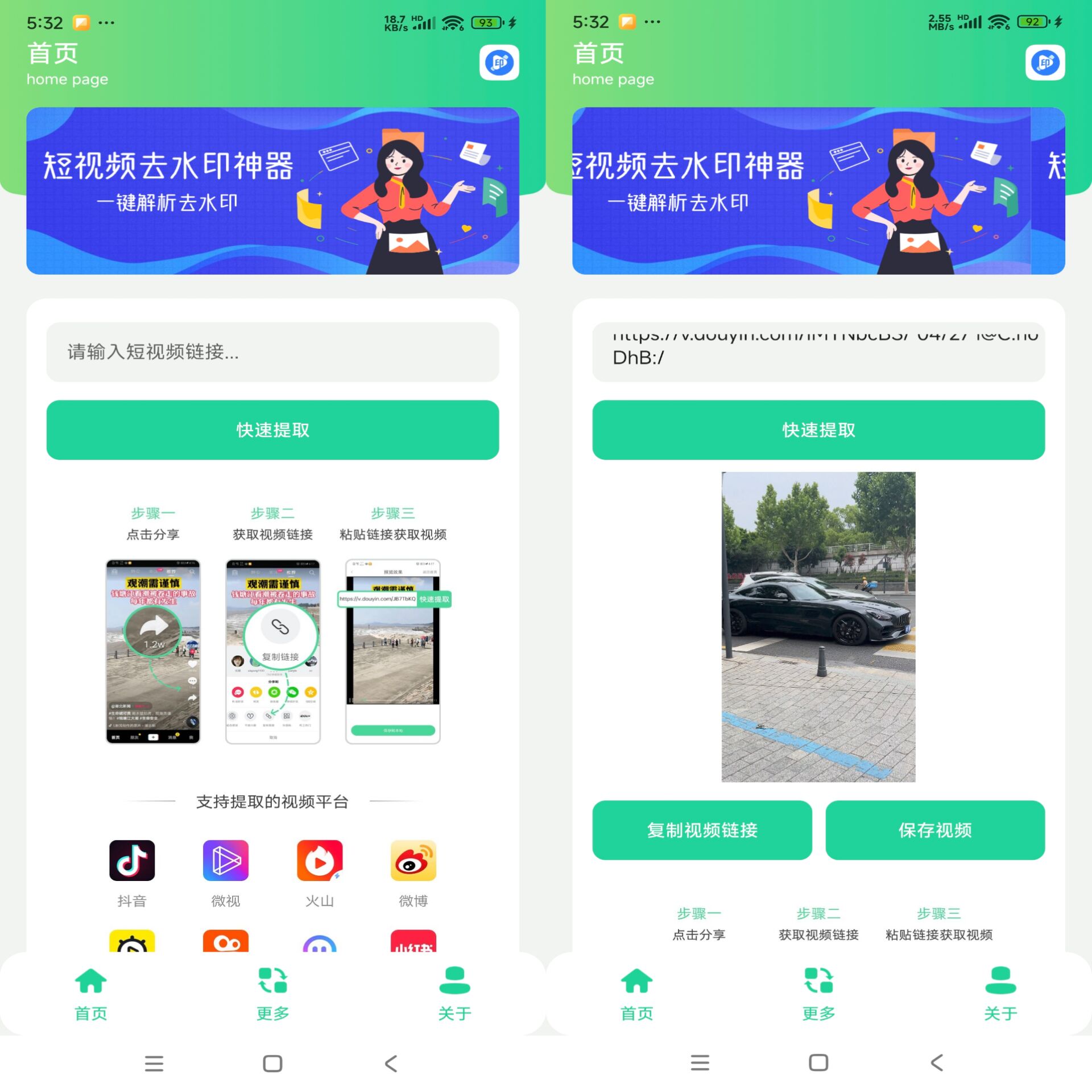 安卓短视频去水印v1.0绿色版共研网创-网赚项目-副业赚钱-互联网创业-资源整合-共研赋能共研网创社
