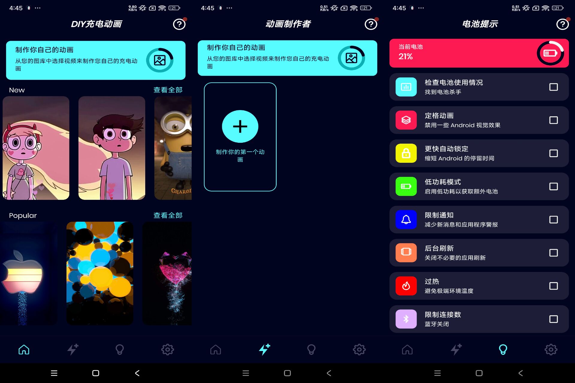 安卓DIY充电动画v1.5.7绿色版共研网创-网赚项目-副业赚钱-互联网创业-资源整合-共研赋能共研网创社