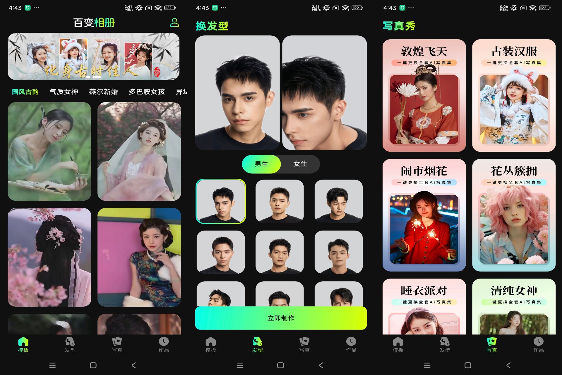 安卓百变相册软件v1.7.619绿色版共研网创-网赚项目-副业赚钱-互联网创业-资源整合-共研赋能共研网创社