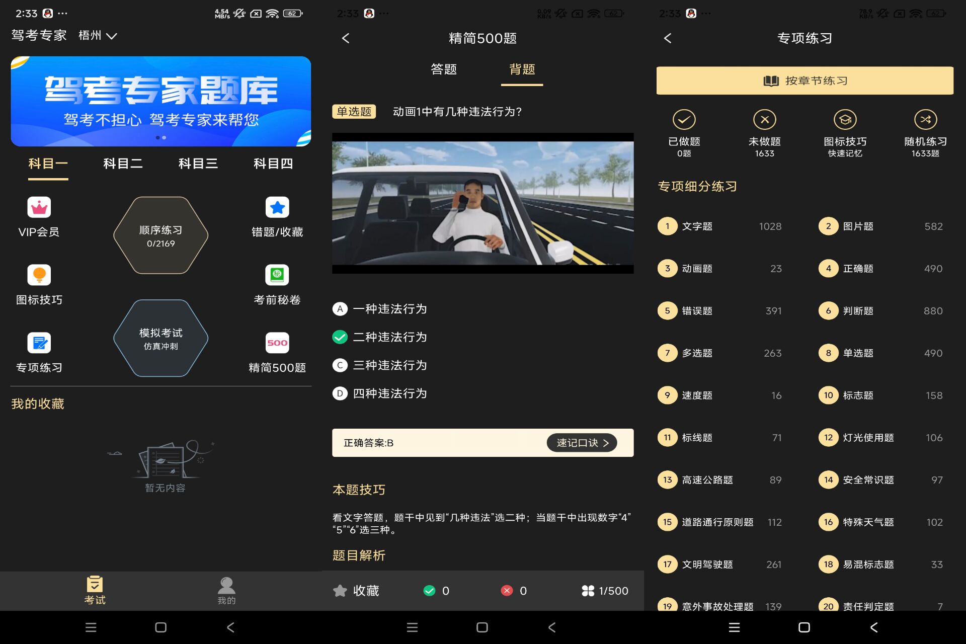 安卓驾考专家v3.1.7绿色版共研网创-网赚项目-副业赚钱-互联网创业-资源整合-共研赋能共研网创社
