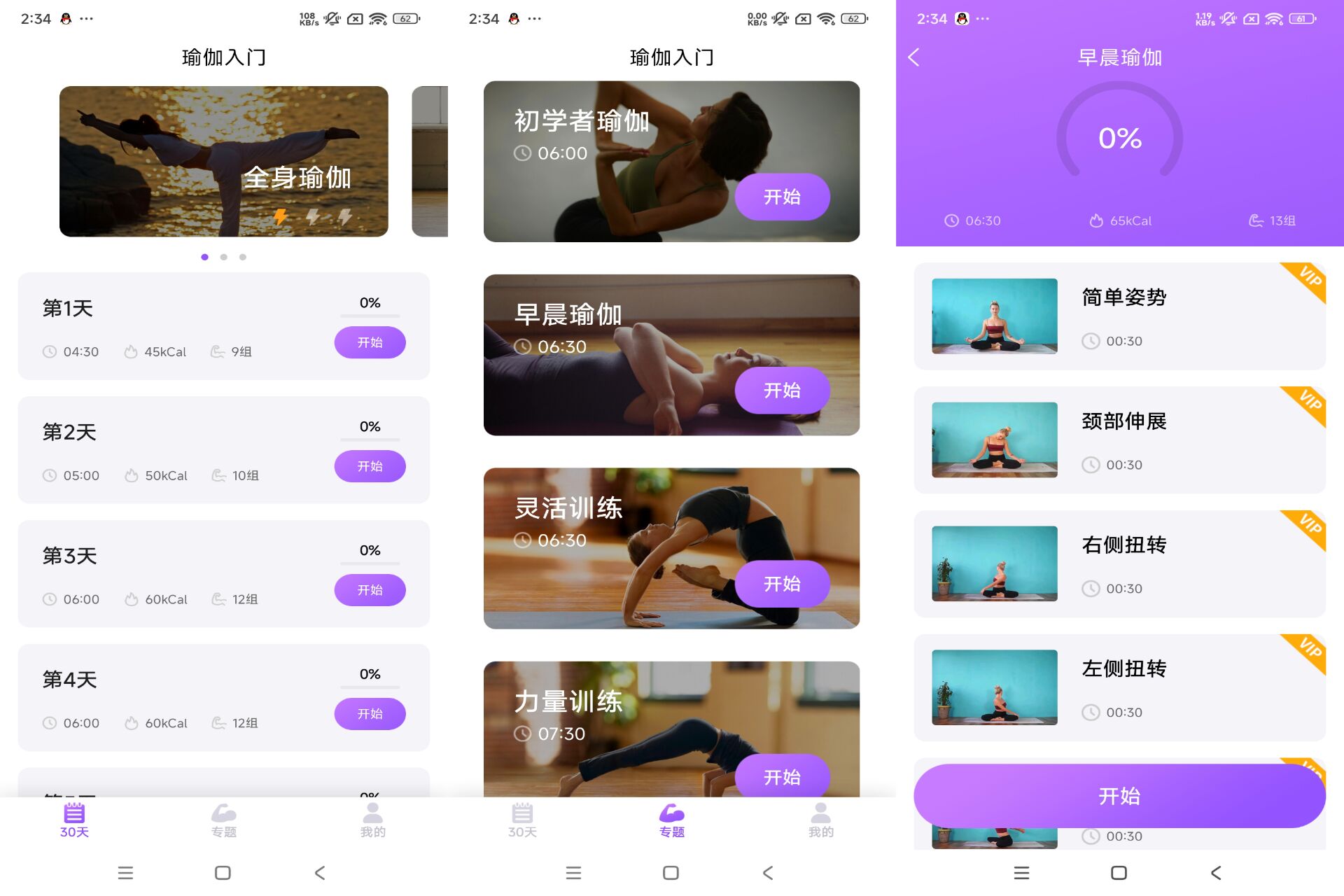 安卓瑜伽锻炼v23.11.27绿色版共研网创-网赚项目-副业赚钱-互联网创业-资源整合-共研赋能共研网创社