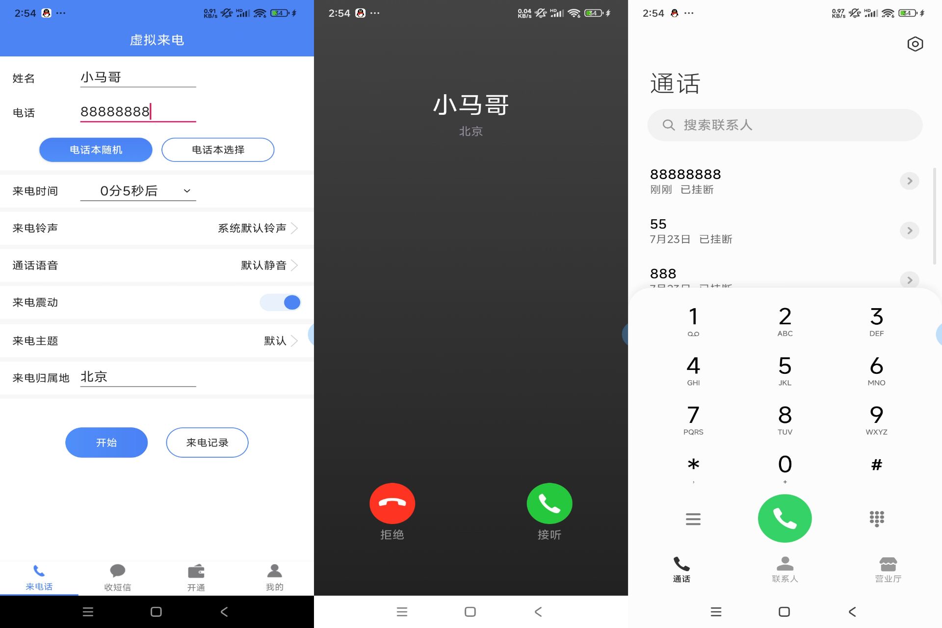 安卓接模拟电话短信v1.2.8绿色版共研网创-网赚项目-副业赚钱-互联网创业-资源整合-共研赋能共研网创社