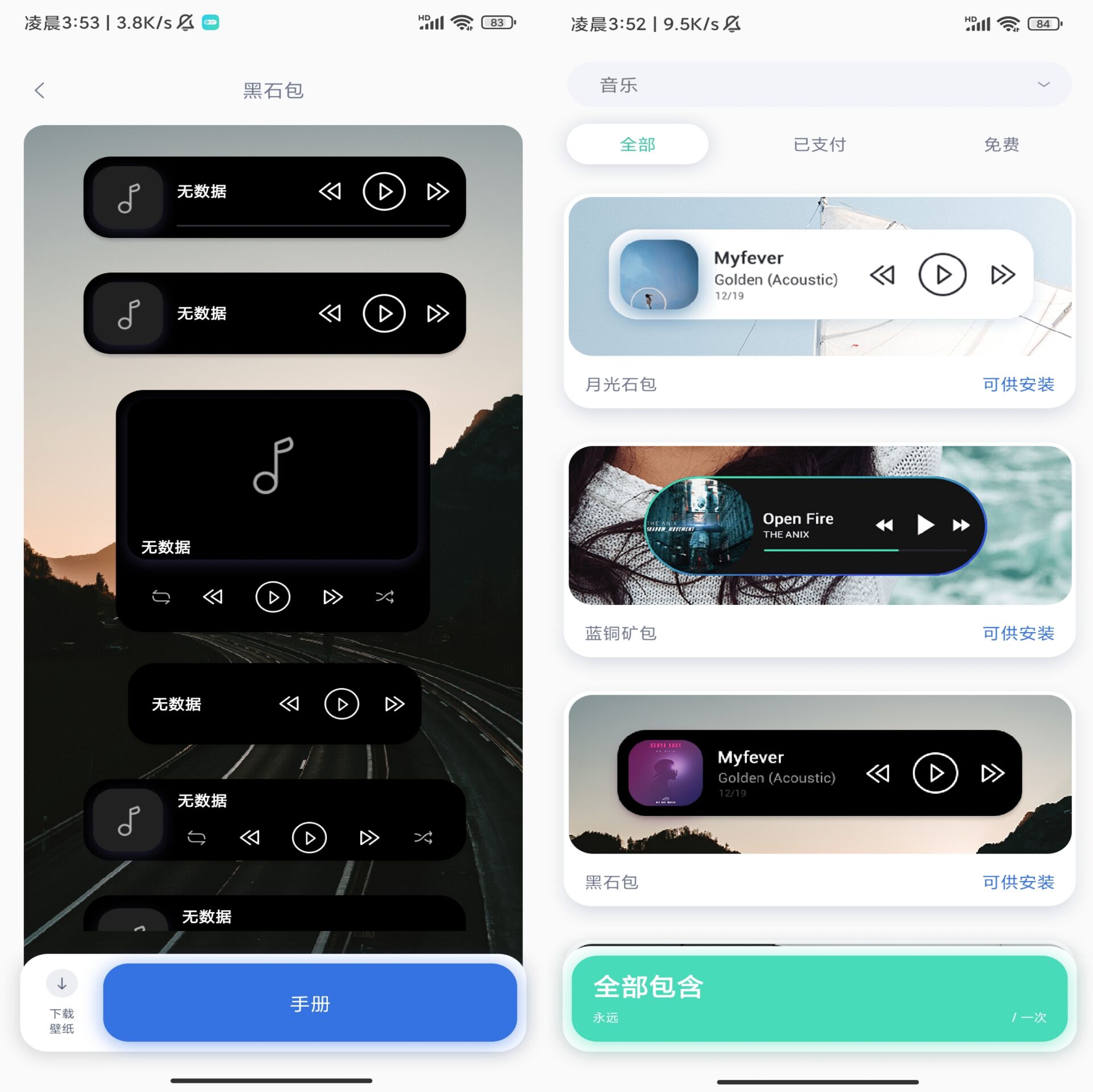 安卓音乐小部件v2.5.1绿色版共研网创-网赚项目-副业赚钱-互联网创业-资源整合-共研赋能共研网创社