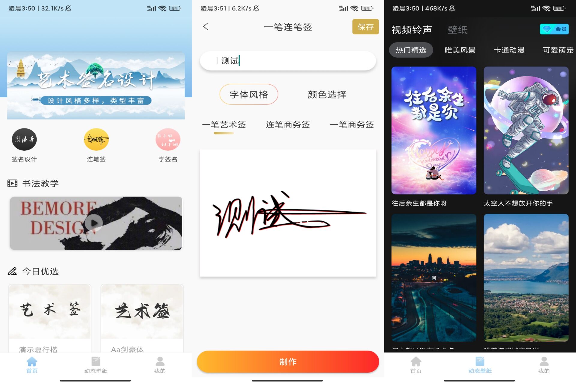 安卓艺术签名设计生成器v1.0.2绿色版共研网创-网赚项目-副业赚钱-互联网创业-资源整合-共研赋能共研网创社