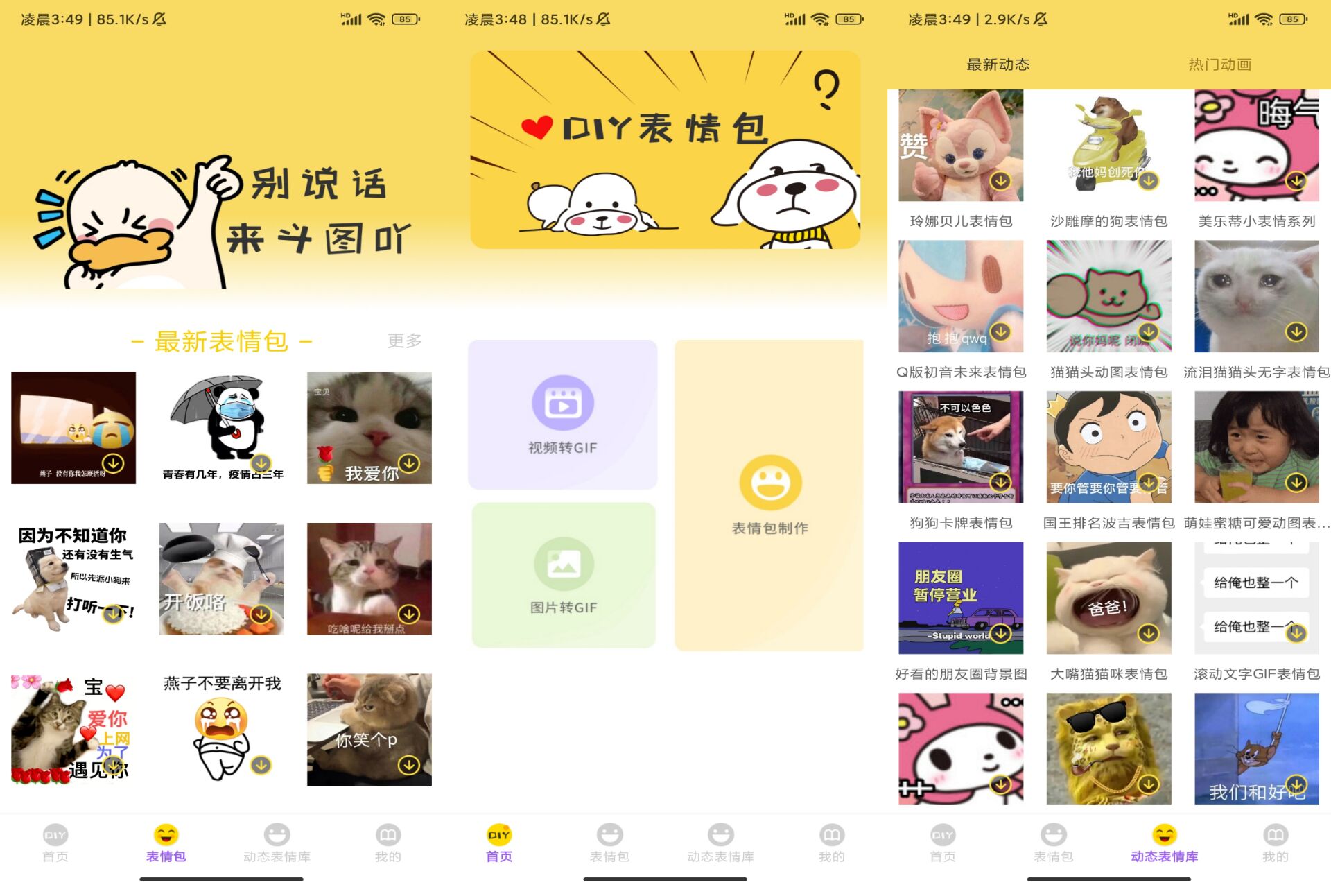 安卓表情包制作器v1.0.3绿色版共研网创-网赚项目-副业赚钱-互联网创业-资源整合-共研赋能共研网创社