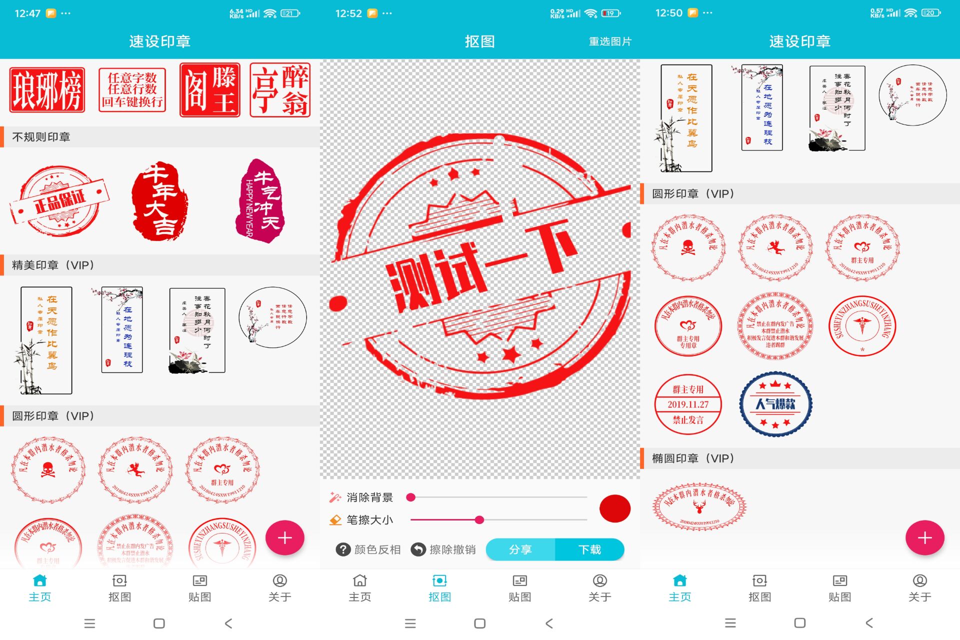 安卓速设印章v3.3.7绿色版共研网创-网赚项目-副业赚钱-互联网创业-资源整合-共研赋能共研网创社
