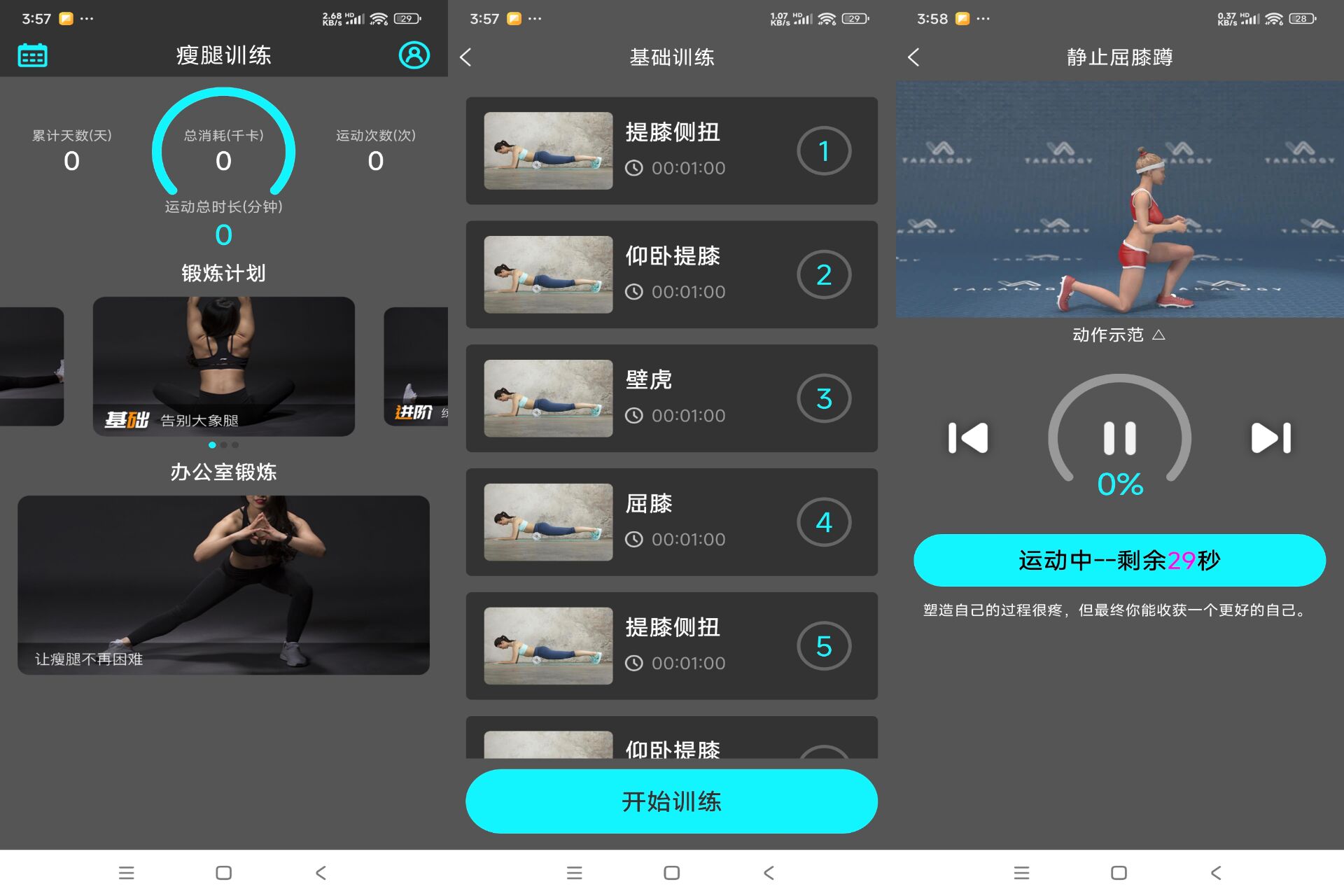 安卓瘦腿训练v24.6.2绿色版共研网创-网赚项目-副业赚钱-互联网创业-资源整合-共研赋能共研网创社