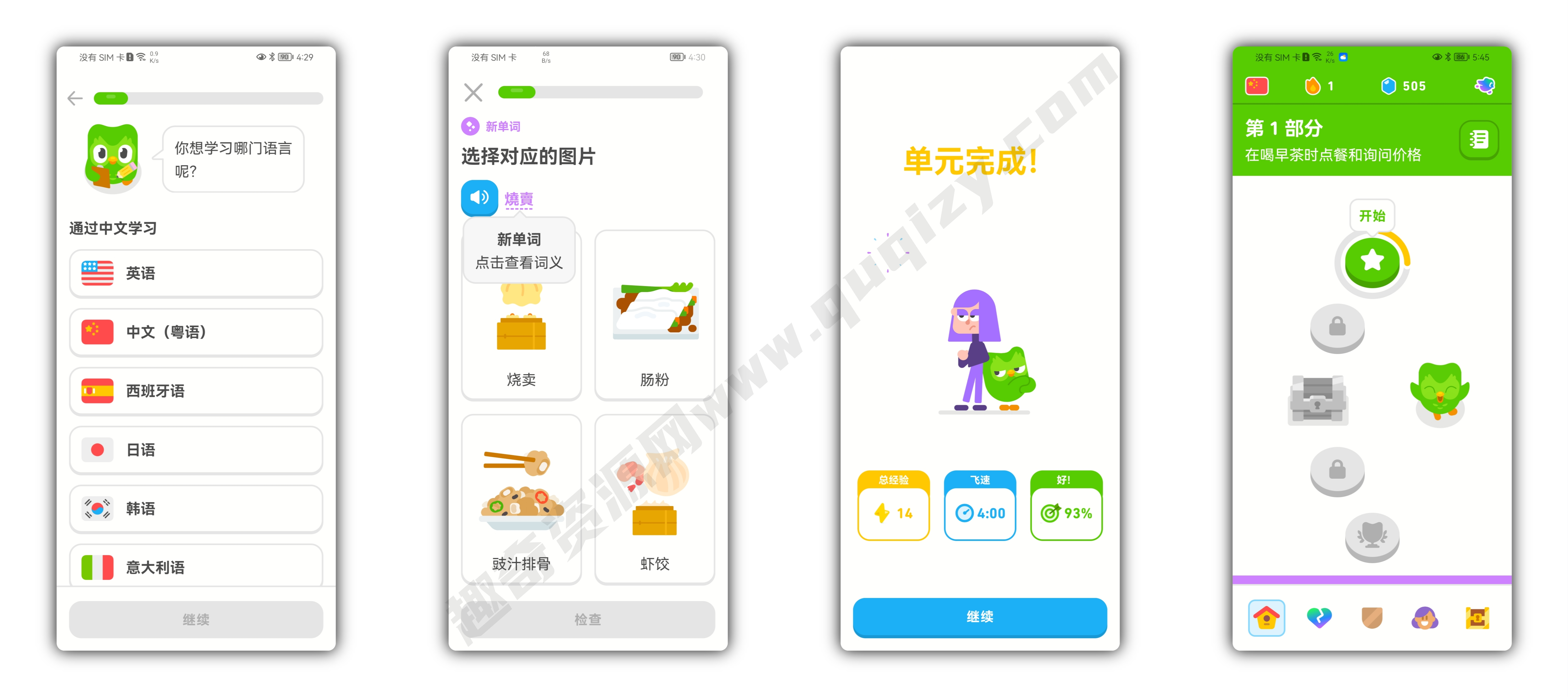 安卓多邻国v5.161.2专业版共研网创-网赚项目-副业赚钱-互联网创业-资源整合-共研赋能共研网创社