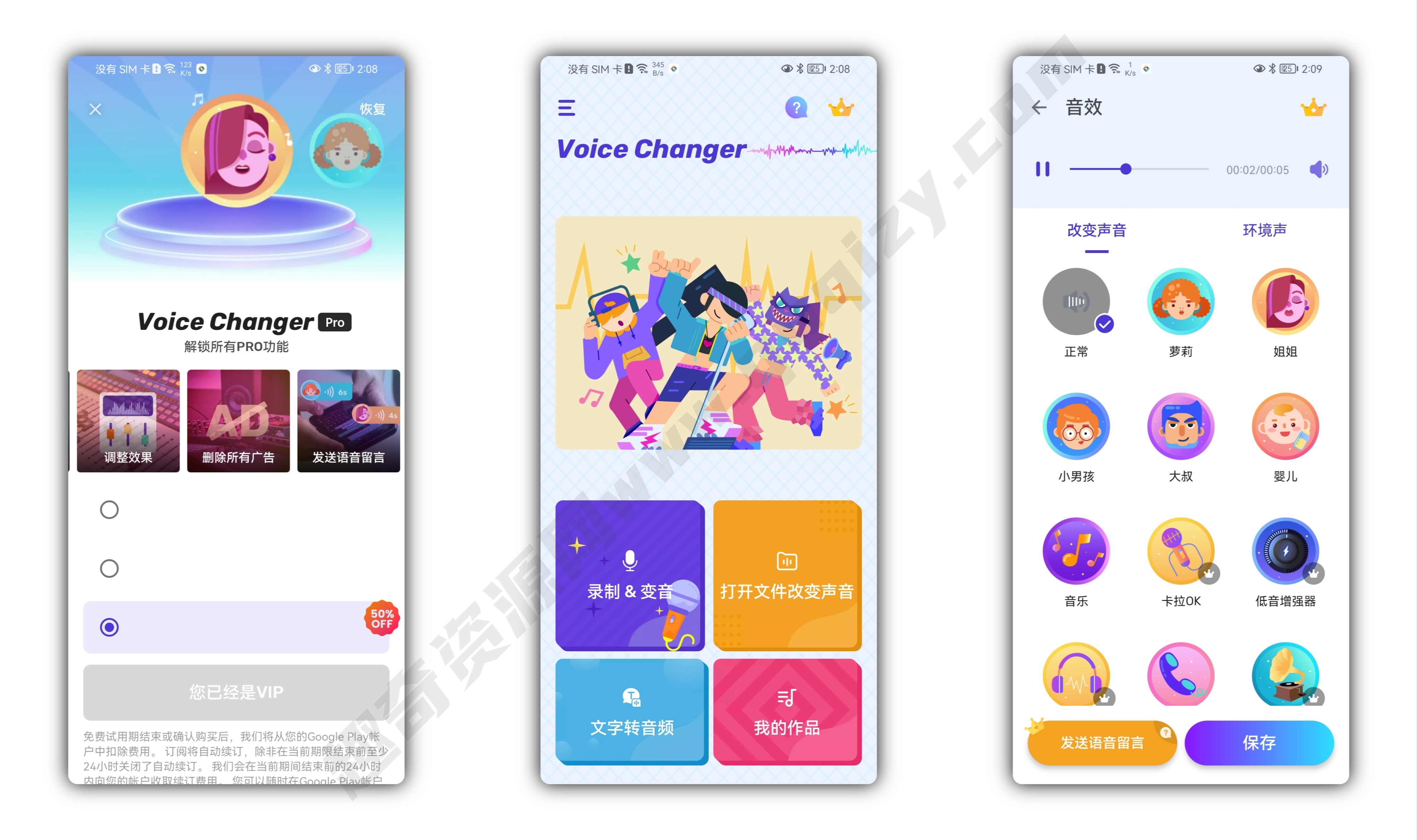 安卓变声器Voice Changer v1.02.81共研网创-网赚项目-副业赚钱-互联网创业-资源整合-共研赋能共研网创社
