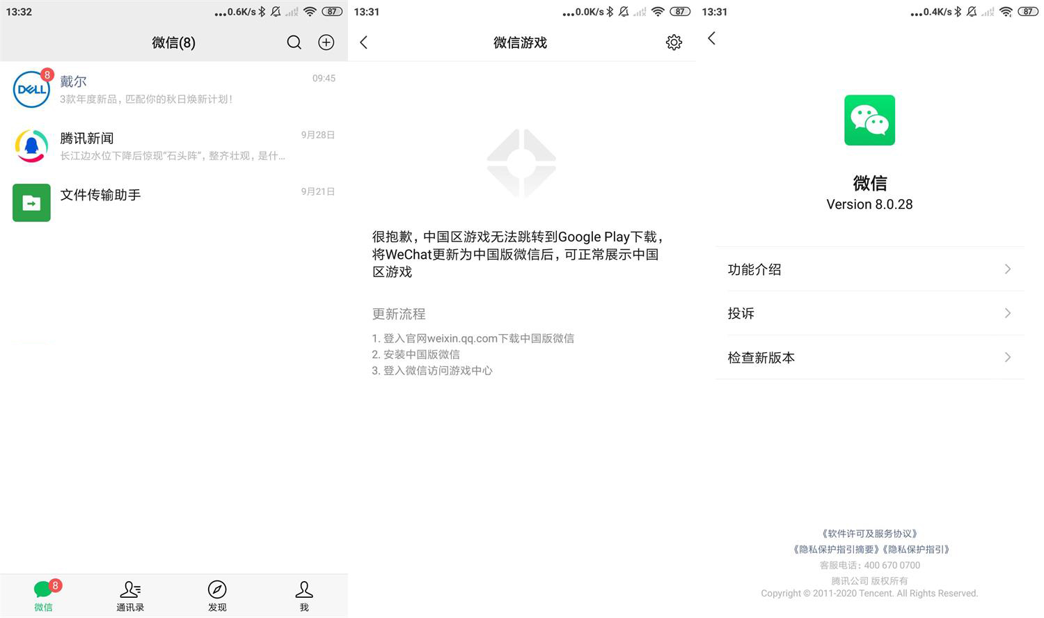 安卓微信WeChat v8.0.49.2685谷歌版共研网创-网赚项目-副业赚钱-互联网创业-资源整合-共研赋能共研网创社