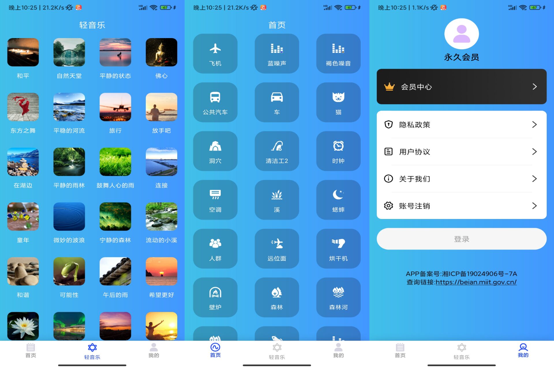 安卓白噪音大全v24.6.29绿色版共研网创-网赚项目-副业赚钱-互联网创业-资源整合-共研赋能共研网创社