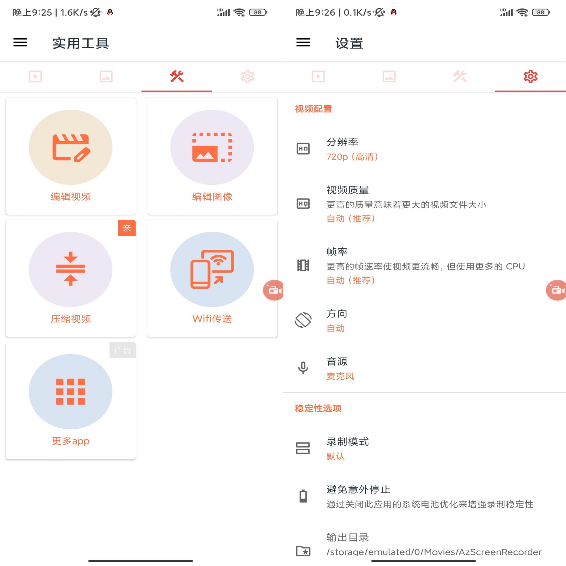 安卓屏幕录制器v6.2.1绿色版共研网创-网赚项目-副业赚钱-互联网创业-资源整合-共研赋能共研网创社
