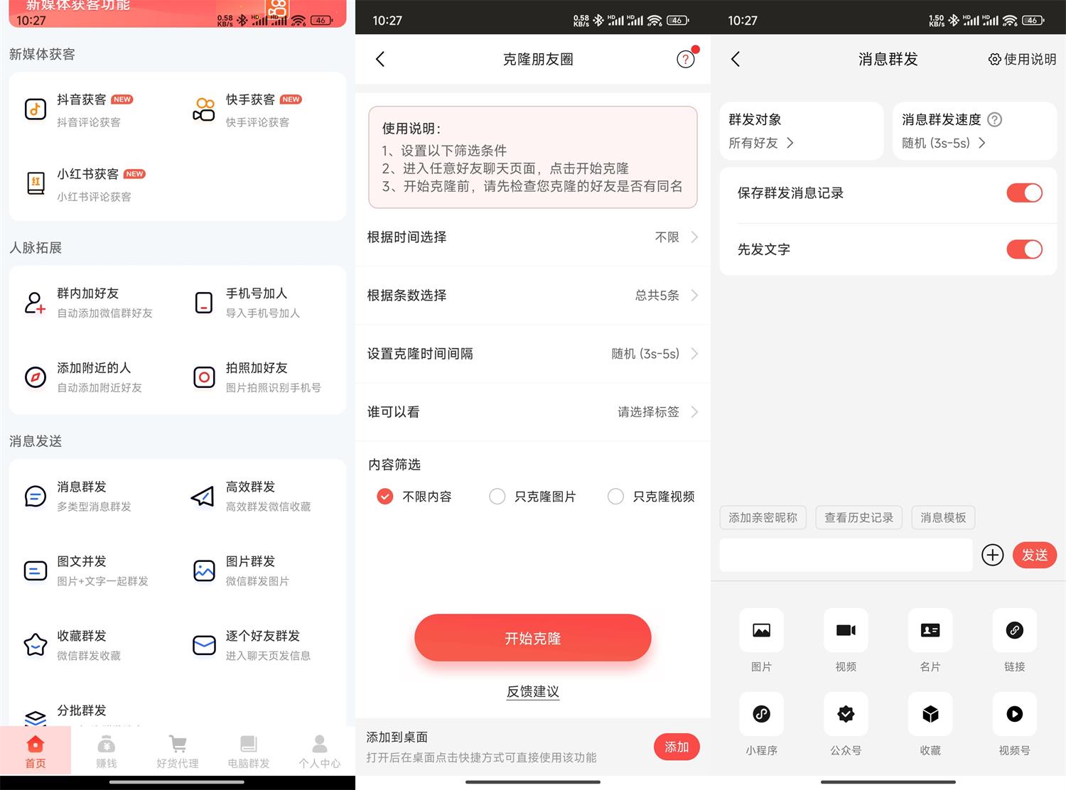 安卓微商大师v3.4.0解锁版共研网创-网赚项目-副业赚钱-互联网创业-资源整合-共研赋能共研网创社