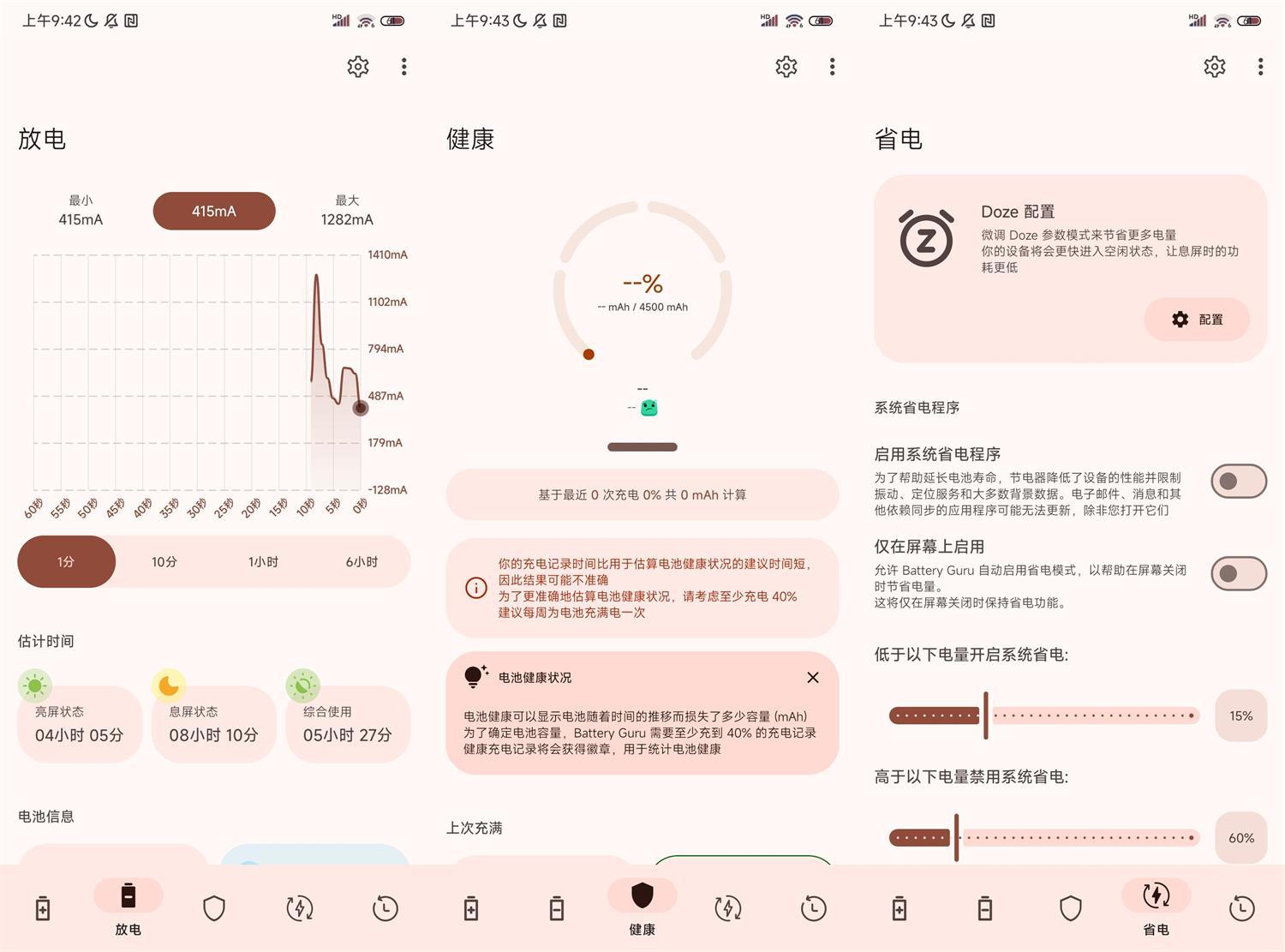 安卓Battery Guru v2.3.7高级版共研网创-网赚项目-副业赚钱-互联网创业-资源整合-共研赋能共研网创社