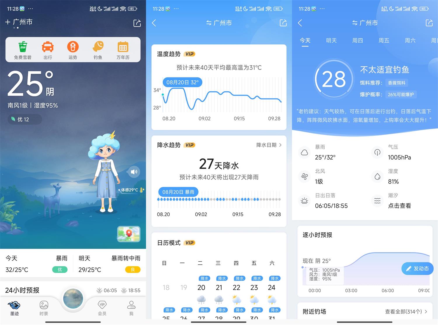 安卓墨迹天气v9.0878.02高级版共研网创-网赚项目-副业赚钱-互联网创业-资源整合-共研赋能共研网创社