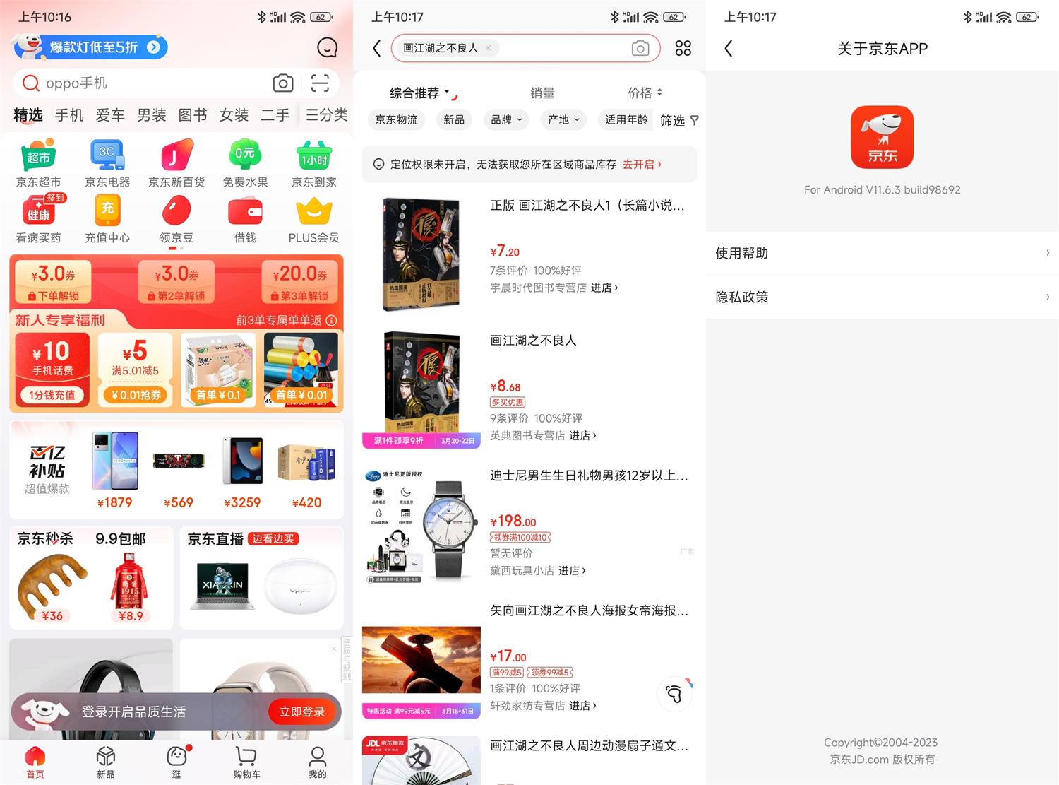 安卓京东APP v13.1.6谷歌版共研网创-网赚项目-副业赚钱-互联网创业-资源整合-共研赋能共研网创社