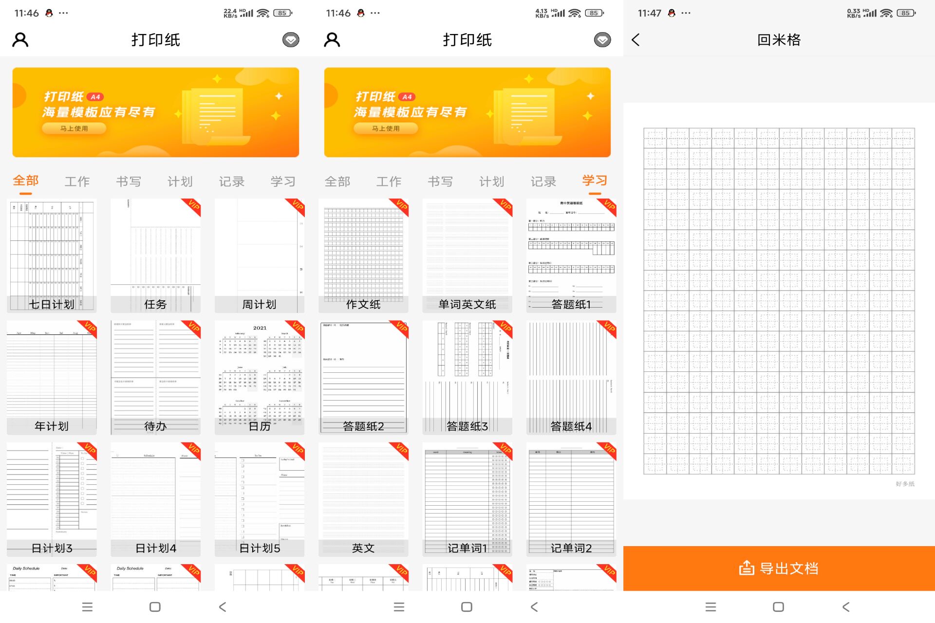 安卓打印纸v24.6.26绿色版共研网创-网赚项目-副业赚钱-互联网创业-资源整合-共研赋能共研网创社