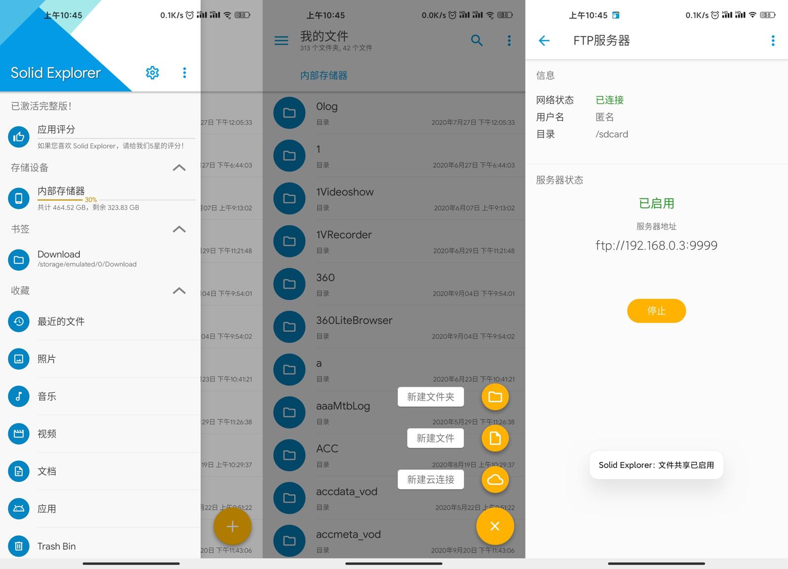 安卓Solid Explorer文件管理v2.8.48共研网创-网赚项目-副业赚钱-互联网创业-资源整合-共研赋能共研网创社