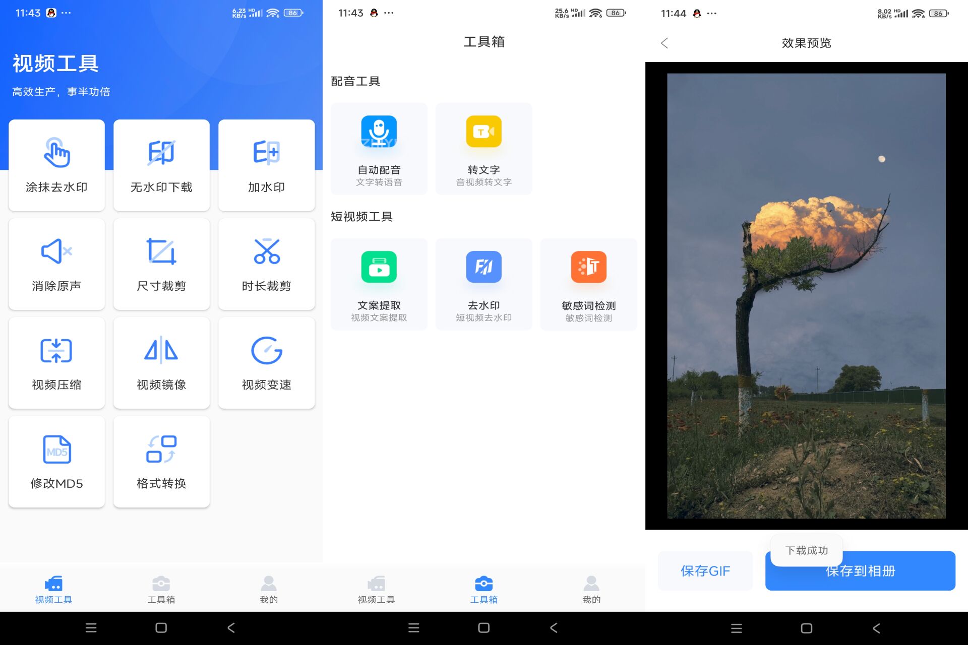 安卓自媒体工具v1.1.1绿色版共研网创-网赚项目-副业赚钱-互联网创业-资源整合-共研赋能共研网创社