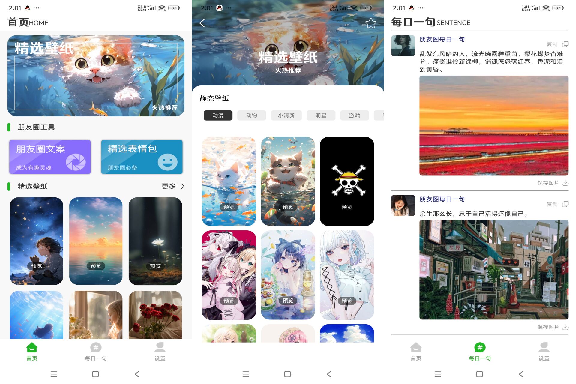 安卓悄悄朋友圈v1.0.3绿色版共研网创-网赚项目-副业赚钱-互联网创业-资源整合-共研赋能共研网创社