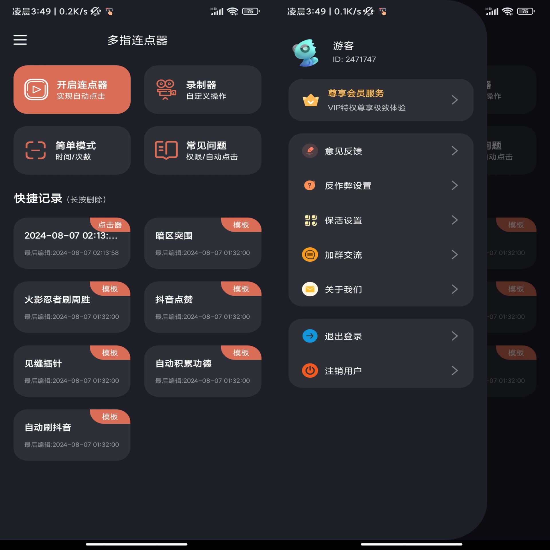 安卓多指连点器v1.1.5绿色版共研网创-网赚项目-副业赚钱-互联网创业-资源整合-共研赋能共研网创社