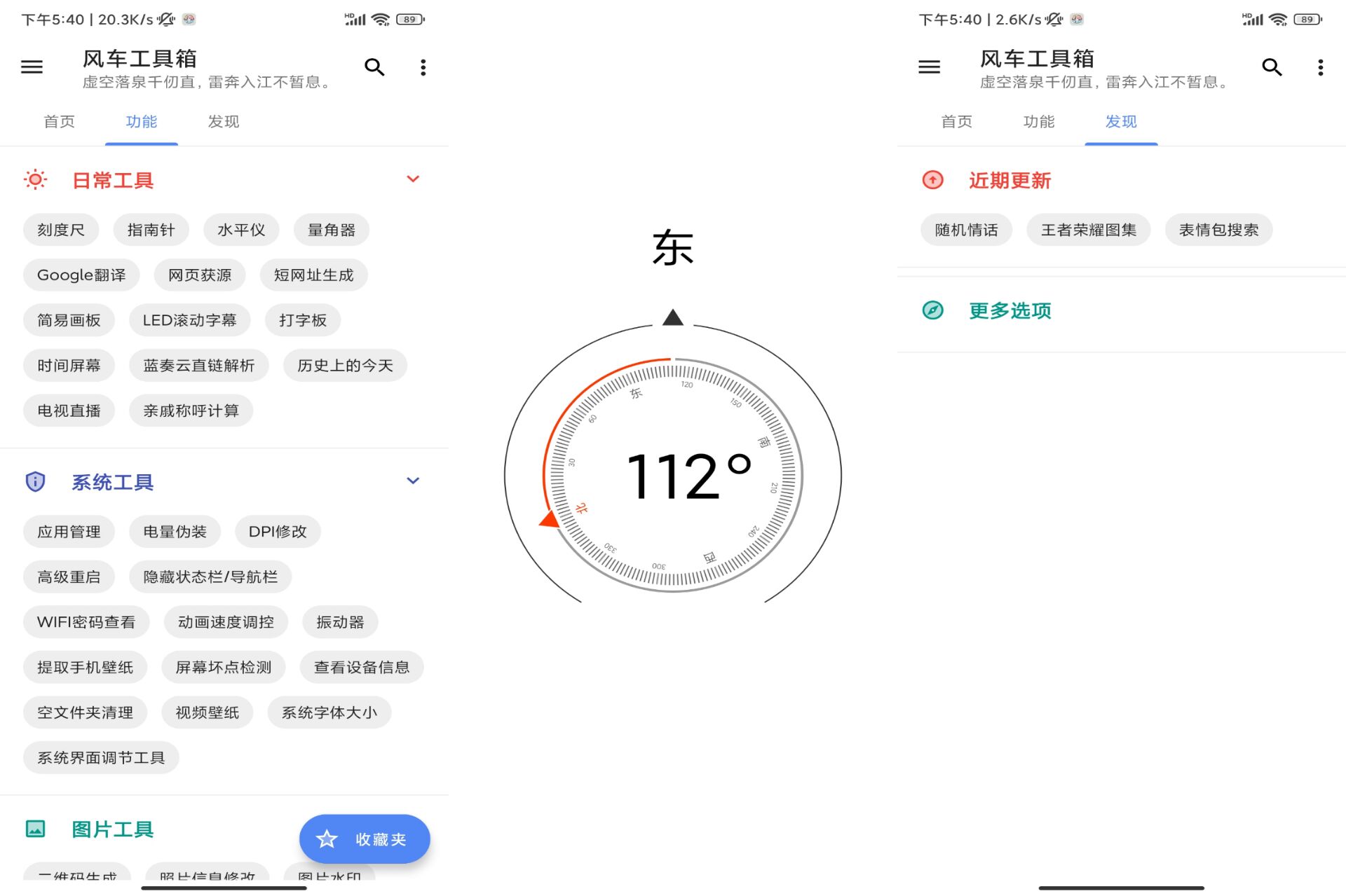 安卓风车工具箱v10.1.9绿色版共研网创-网赚项目-副业赚钱-互联网创业-资源整合-共研赋能共研网创社