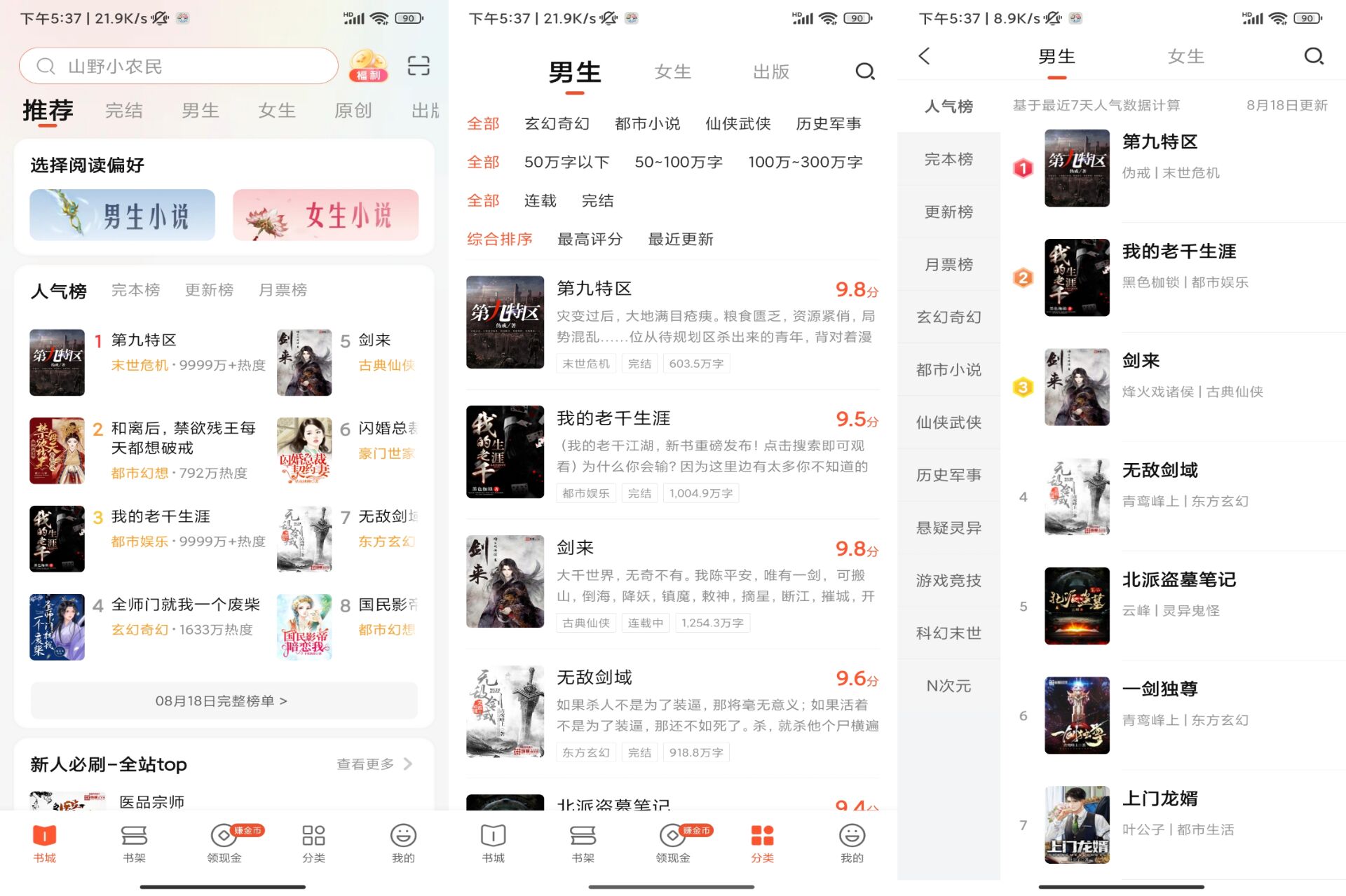 安卓奇迹免费小说v2.6.58绿色版共研网创-网赚项目-副业赚钱-互联网创业-资源整合-共研赋能共研网创社