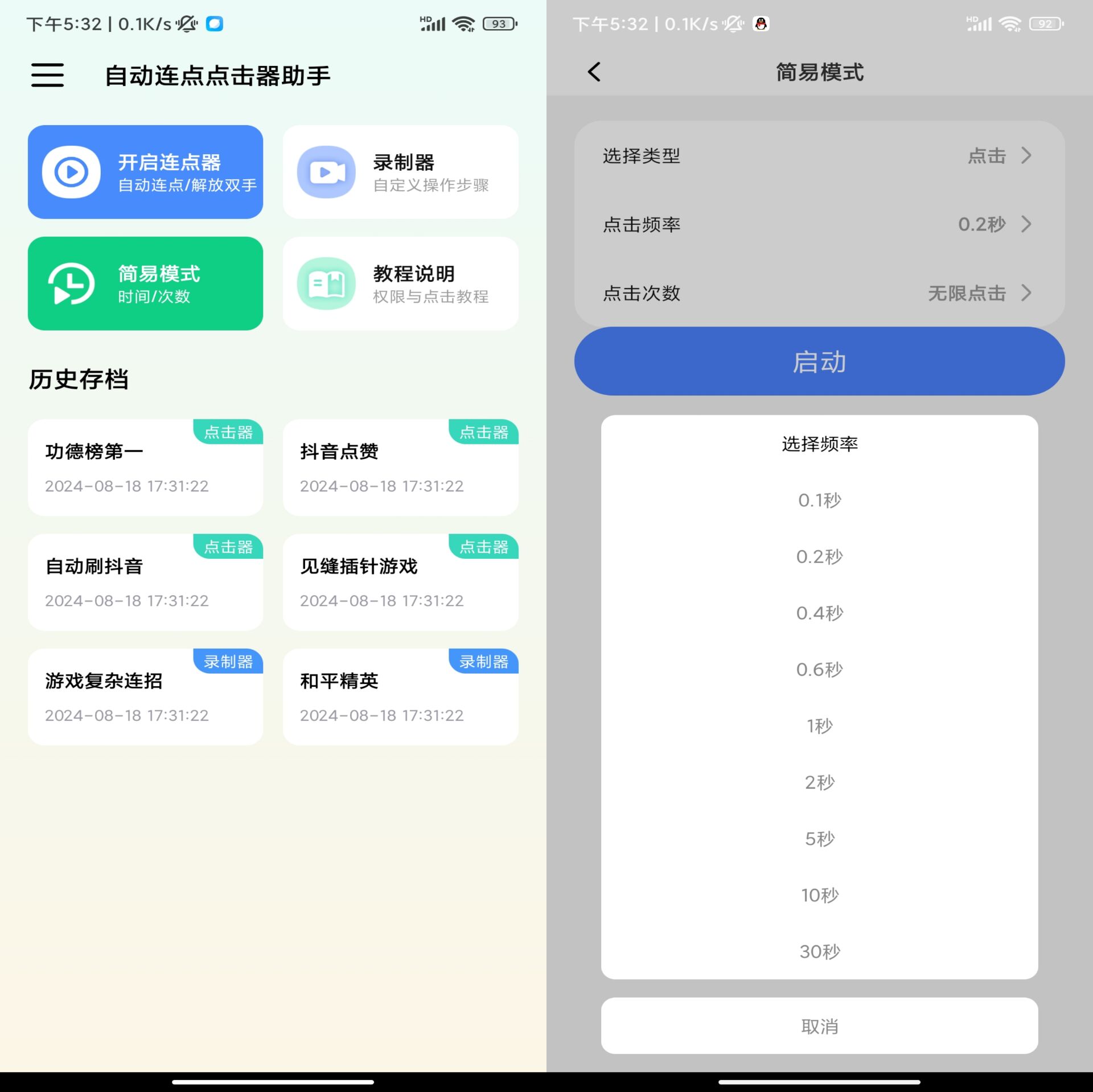 安卓自动连点点击器助手v1.0.1绿色版共研网创-网赚项目-副业赚钱-互联网创业-资源整合-共研赋能共研网创社