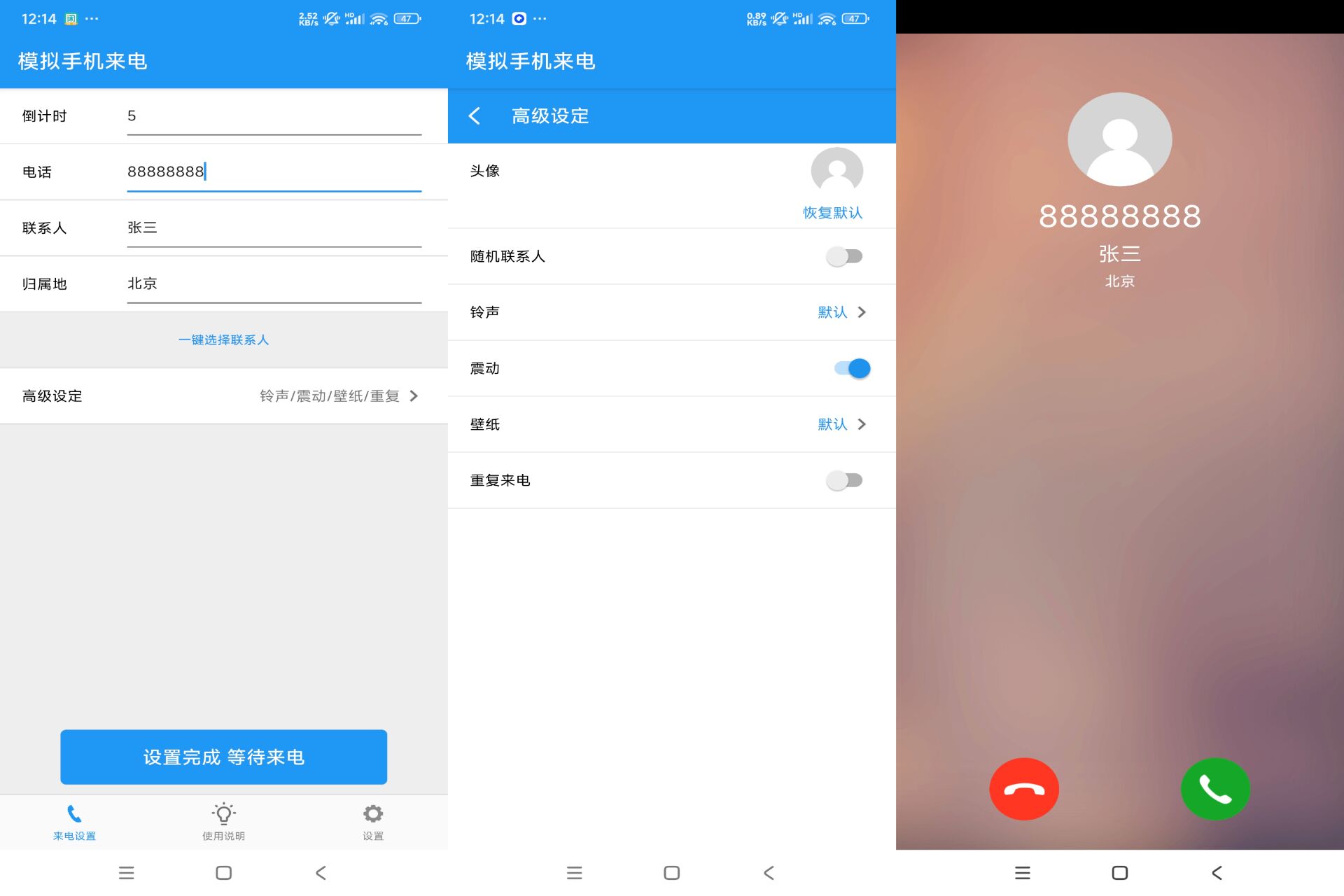 安卓模拟手机来电v1.021绿色版共研网创-网赚项目-副业赚钱-互联网创业-资源整合-共研赋能共研网创社