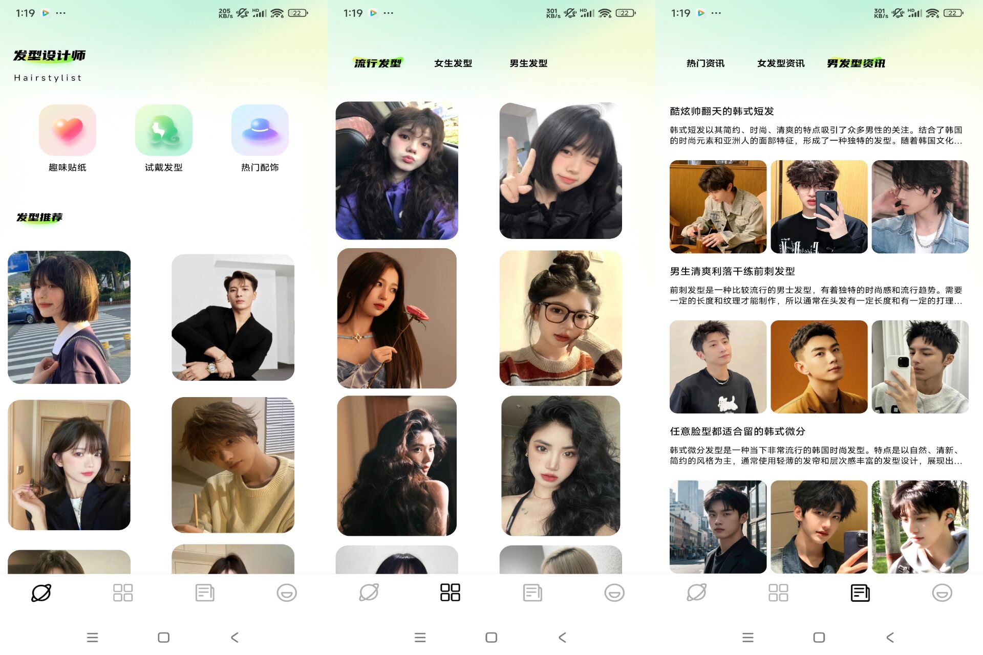 安卓发型搭配助手v1.1绿色版共研网创-网赚项目-副业赚钱-互联网创业-资源整合-共研赋能共研网创社