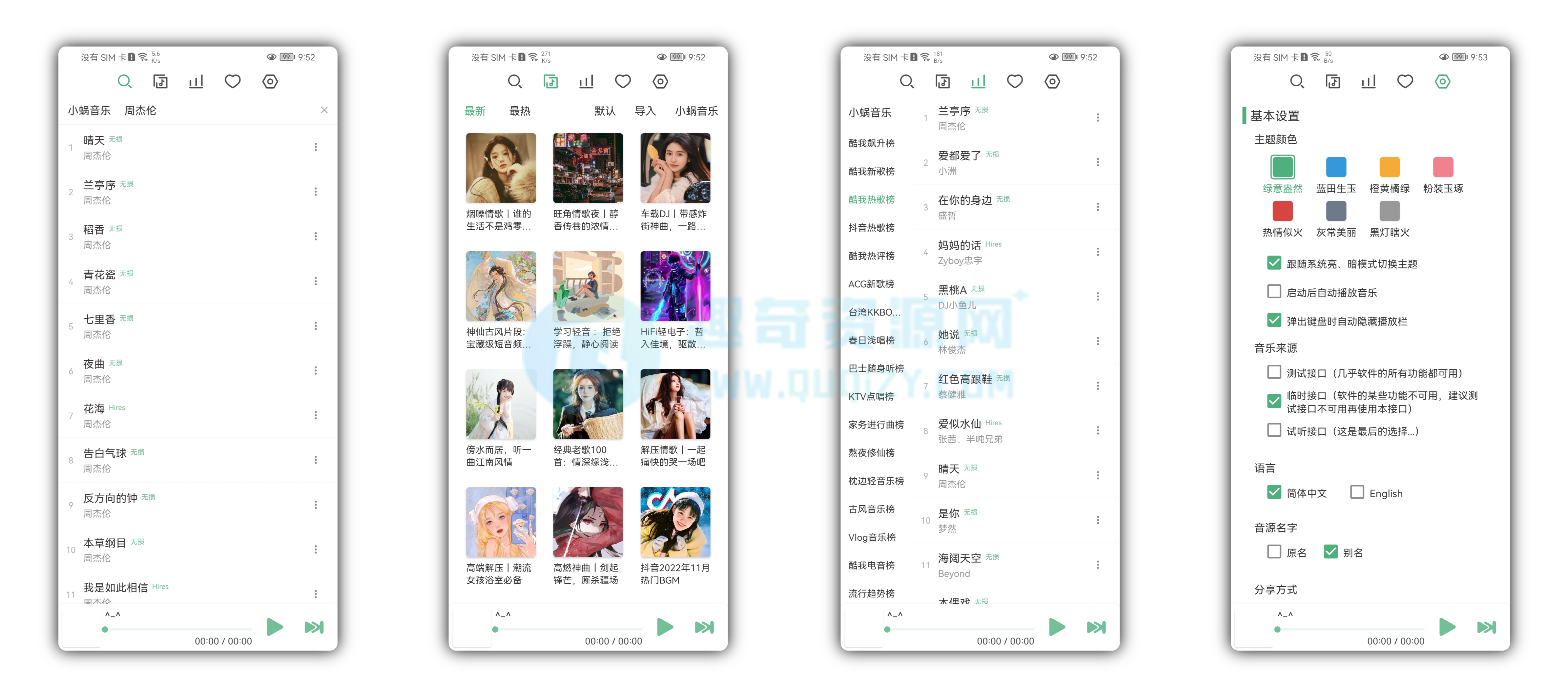 安卓LX Music洛雪音乐v1.6.0共研网创-网赚项目-副业赚钱-互联网创业-资源整合-共研赋能共研网创社