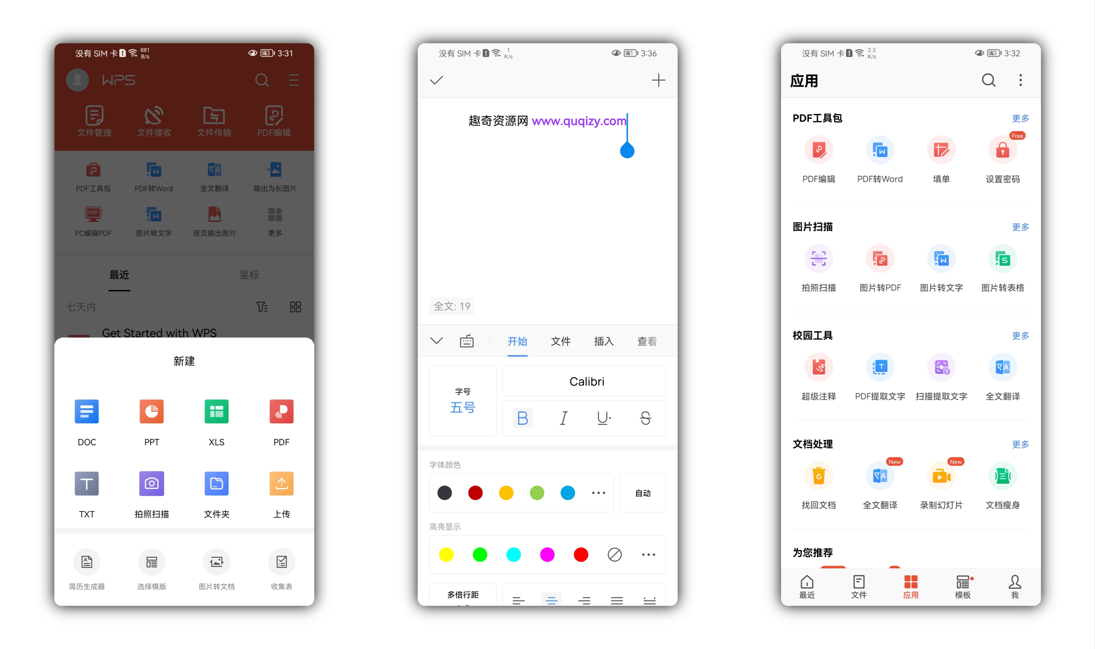 安卓WPS Office v18.12.1高级版共研网创-网赚项目-副业赚钱-互联网创业-资源整合-共研赋能共研网创社