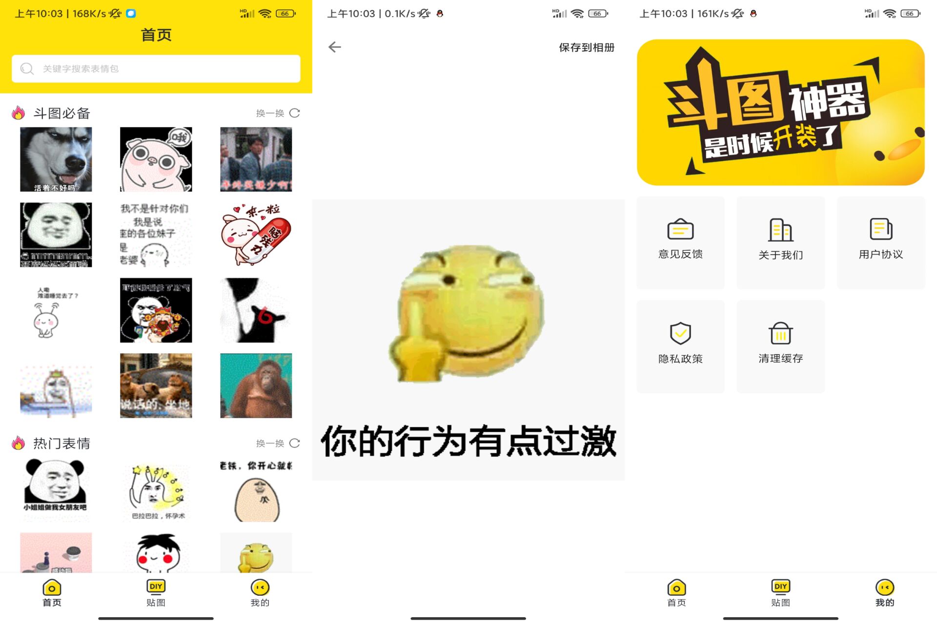 安卓斗图神器v1.14绿色版共研网创-网赚项目-副业赚钱-互联网创业-资源整合-共研赋能共研网创社