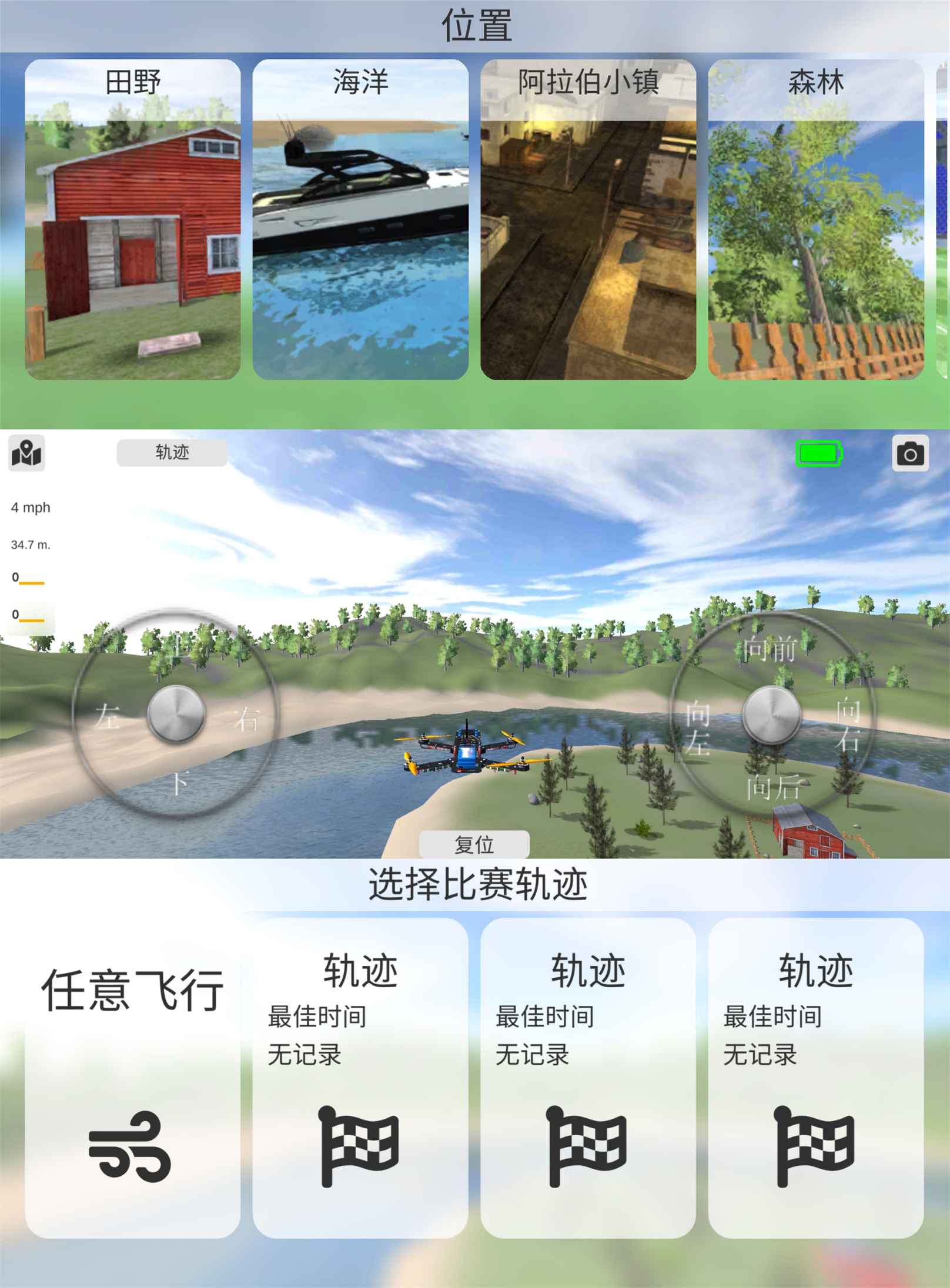 飞行模拟游戏 无人机模拟器共研网创-网赚项目-副业赚钱-互联网创业-资源整合-共研赋能共研网创社