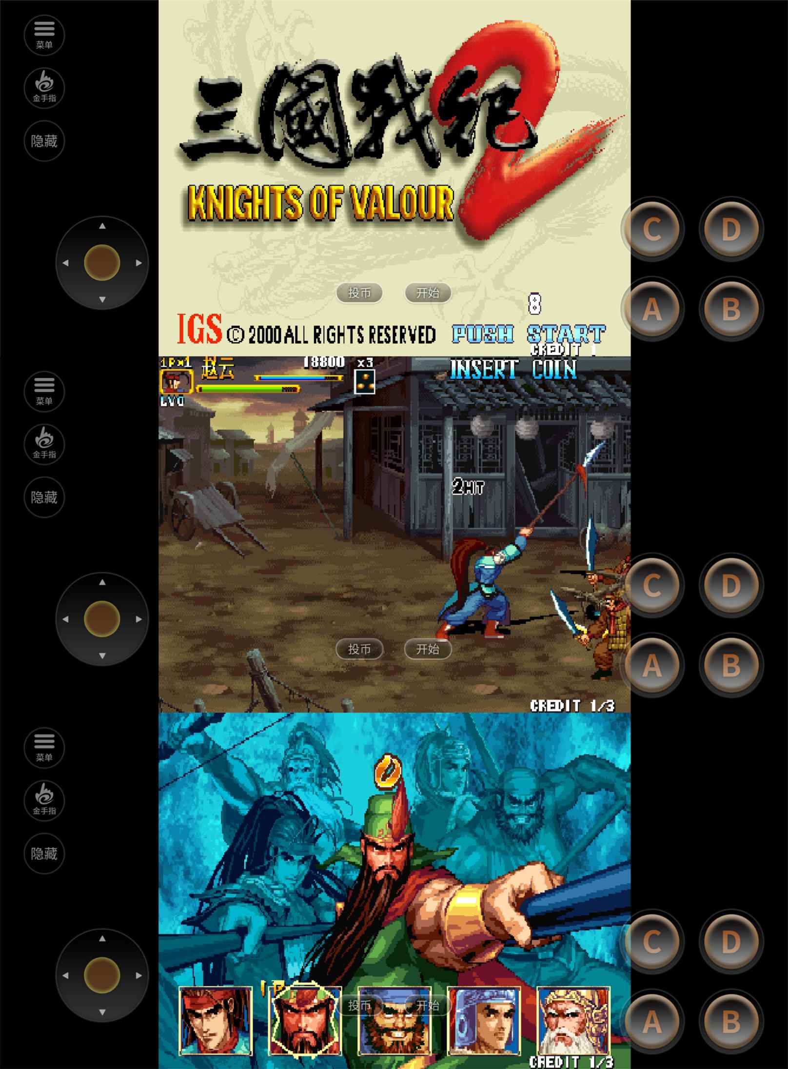 街机闯关游戏 三国战纪2共研网创-网赚项目-副业赚钱-互联网创业-资源整合-共研赋能共研网创社