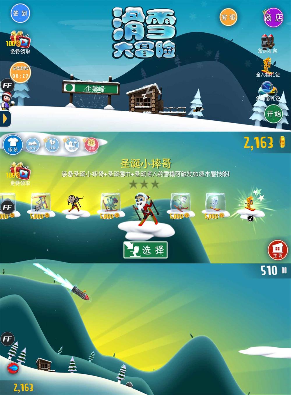 神作跑酷游戏 滑雪大冒险共研网创-网赚项目-副业赚钱-互联网创业-资源整合-共研赋能共研网创社