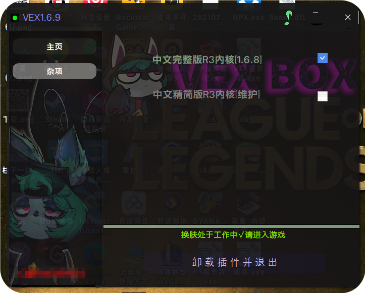 LOL换肤盒子14.19版本免费纯净版，国服英雄联盟共研网创-网赚项目-副业赚钱-互联网创业-资源整合-共研赋能共研网创社