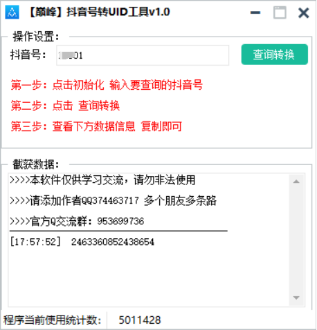 巅峰抖音号转UID工具v1.0共研网创-网赚项目-副业赚钱-互联网创业-资源整合-共研赋能共研网创社