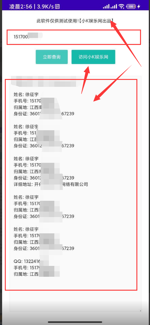 【小K网】Android版 一件查询Q绑信息软件共研网创-网赚项目-副业赚钱-互联网创业-资源整合-共研赋能共研网创社