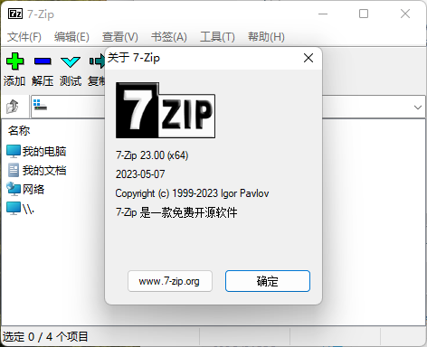老牌压缩软件7-Zip v24.08修订版共研网创-网赚项目-副业赚钱-互联网创业-资源整合-共研赋能共研网创社